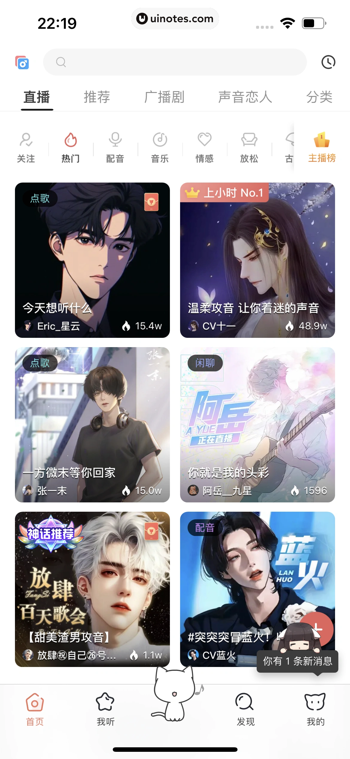 猫耳FM App 截图 222 - UI Notes