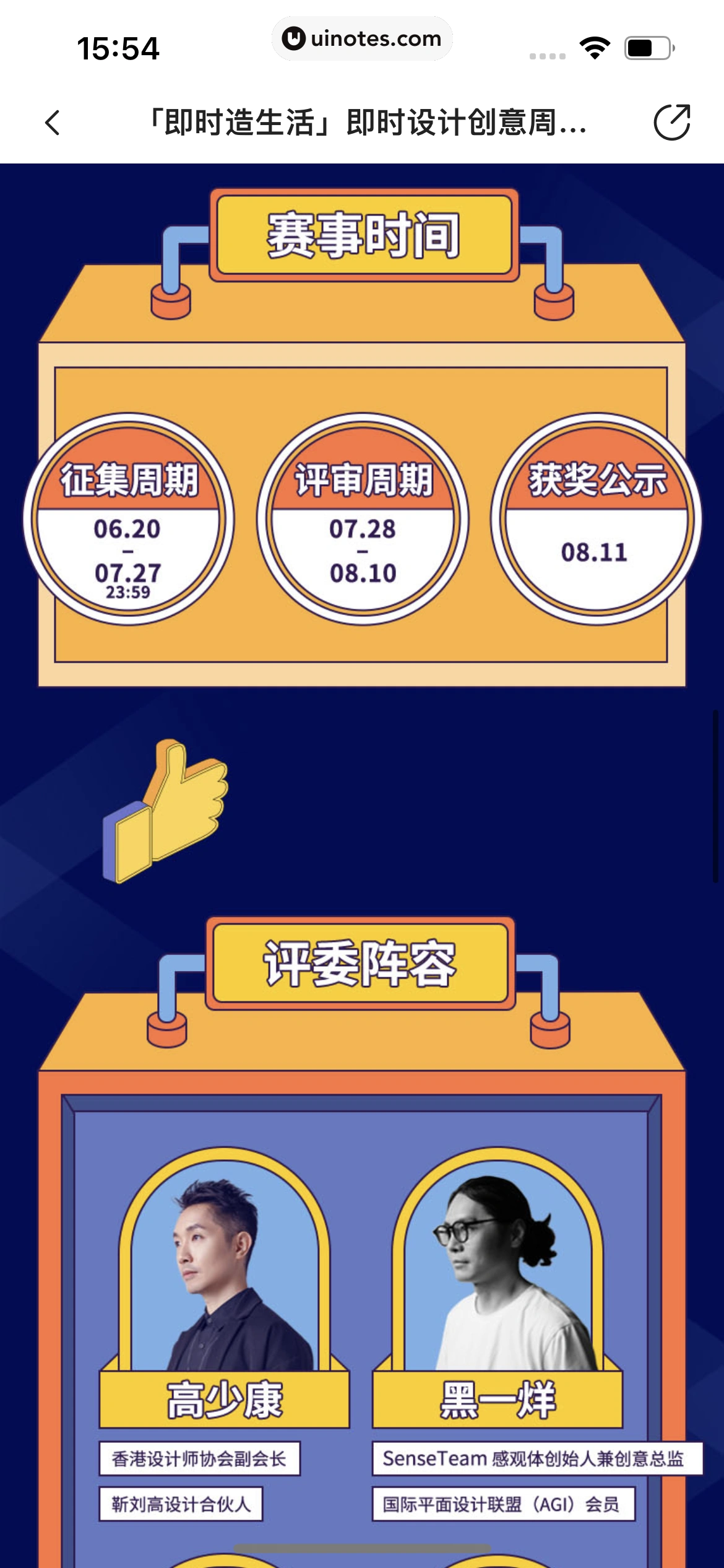 站酷 App 截图 437 - UI Notes