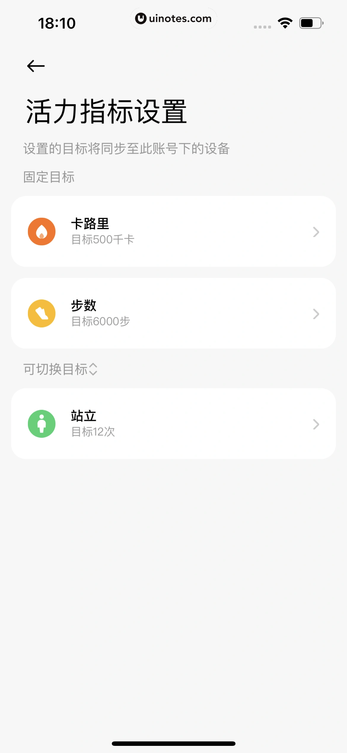 小米运动健康 App 截图 056 - UI Notes