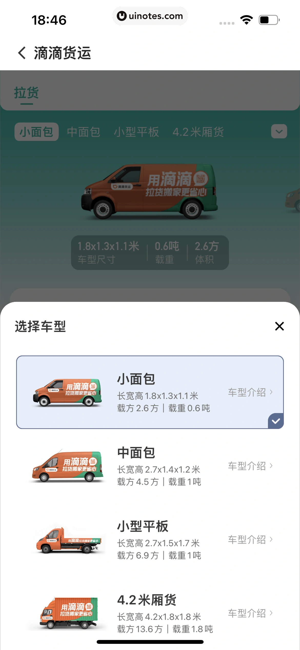 滴滴出行 App 截图 207 - UI Notes
