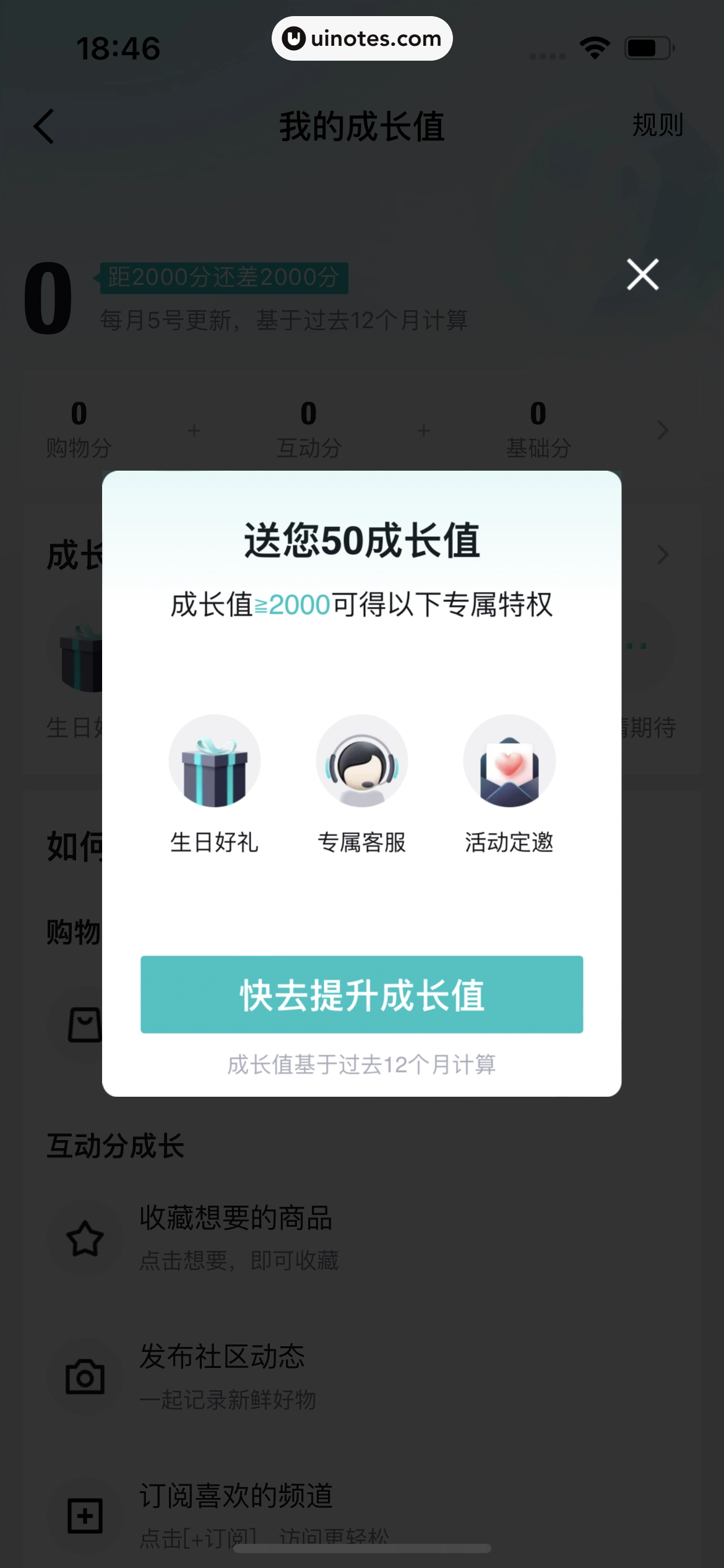 得物 App 截图 410 - UI Notes