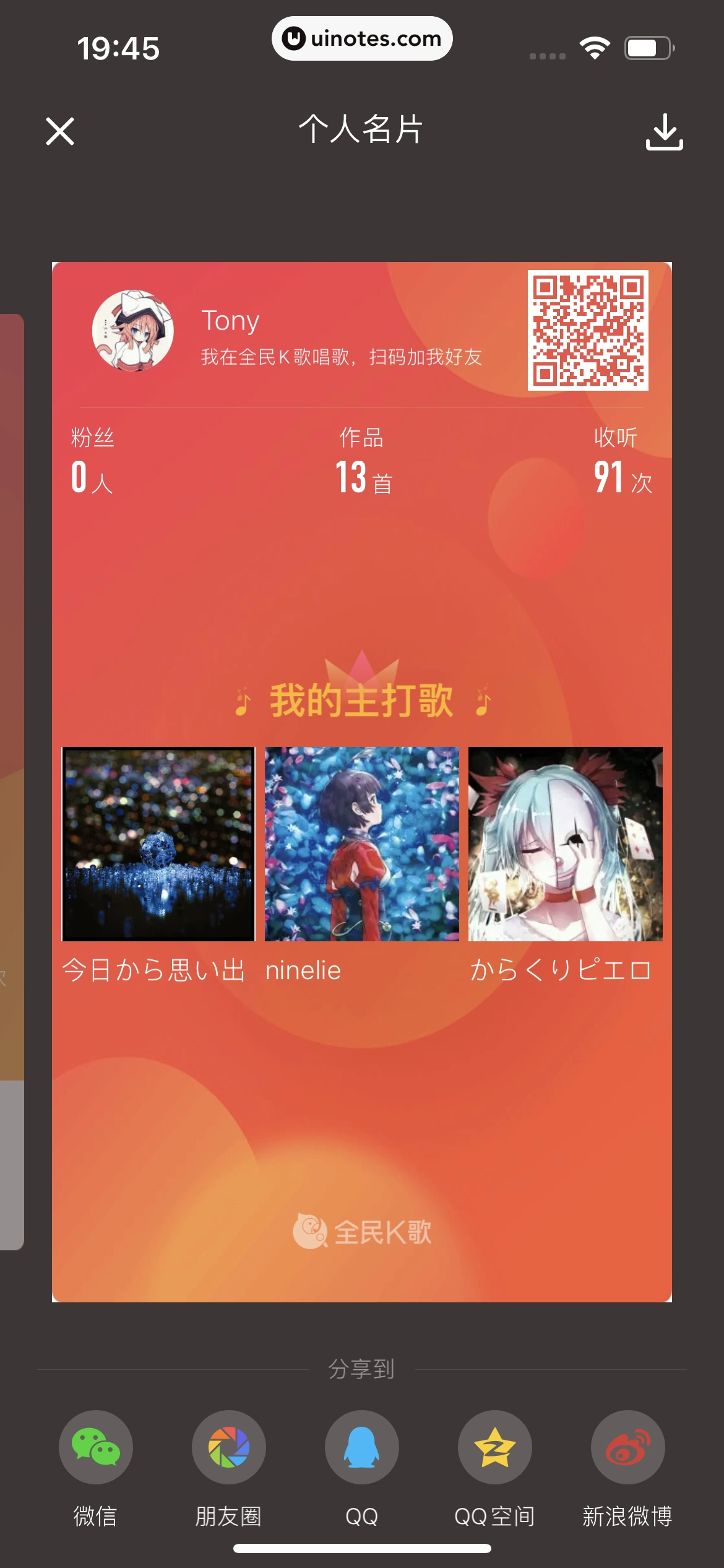 全民K歌 App 截图 770 - UI Notes