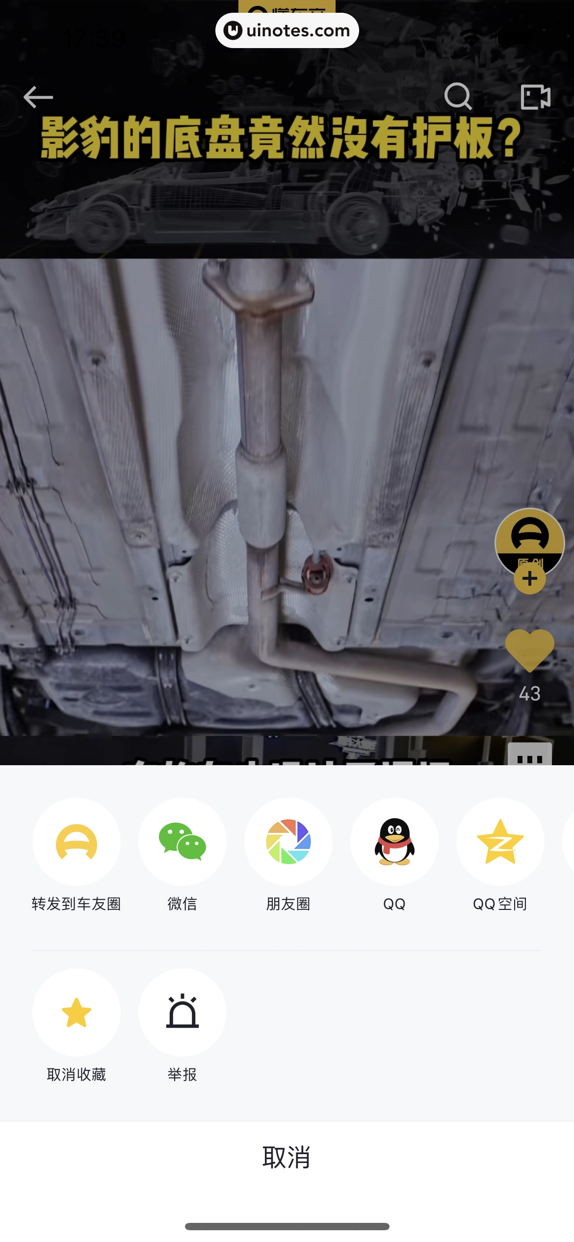 懂车帝 App 截图 132 - UI Notes
