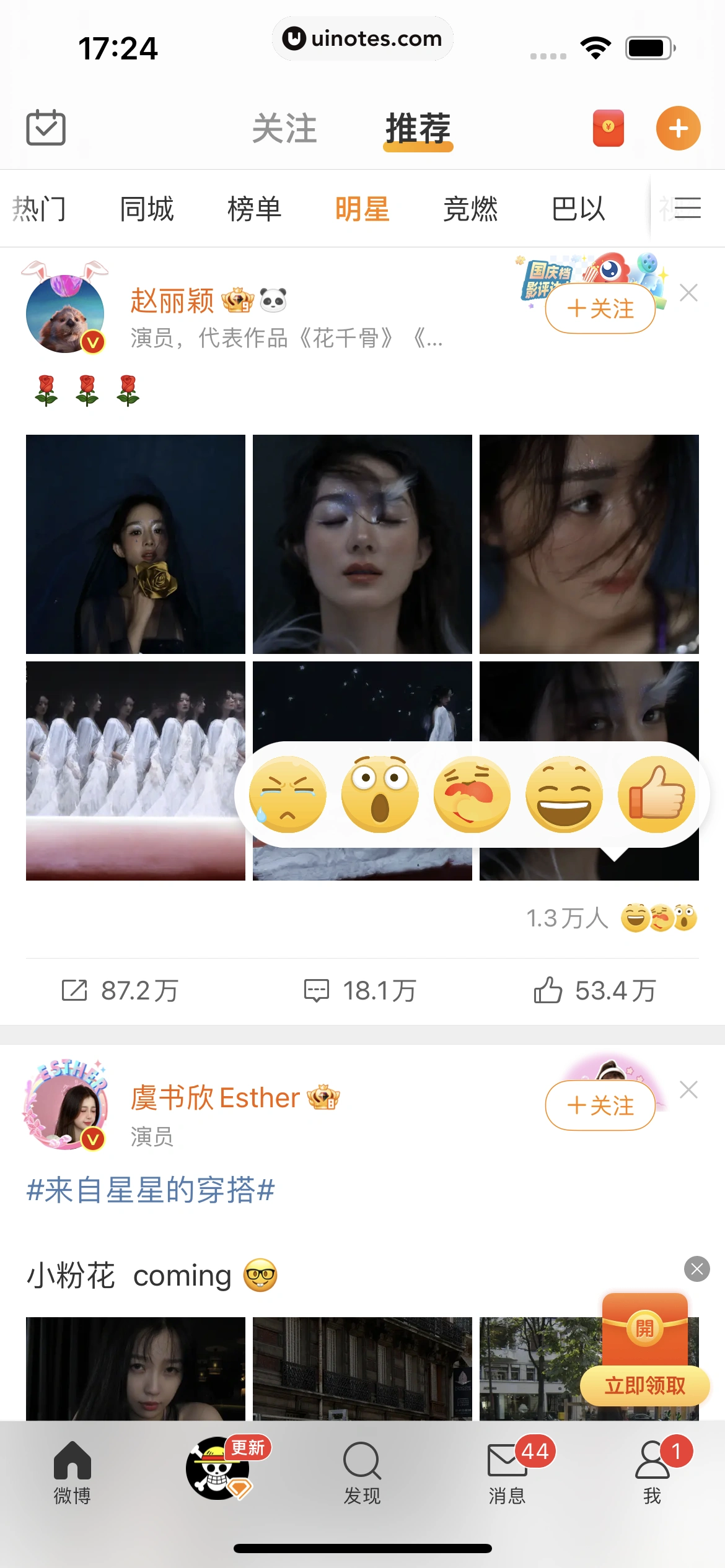 微博 App 截图 0349 - UI Notes