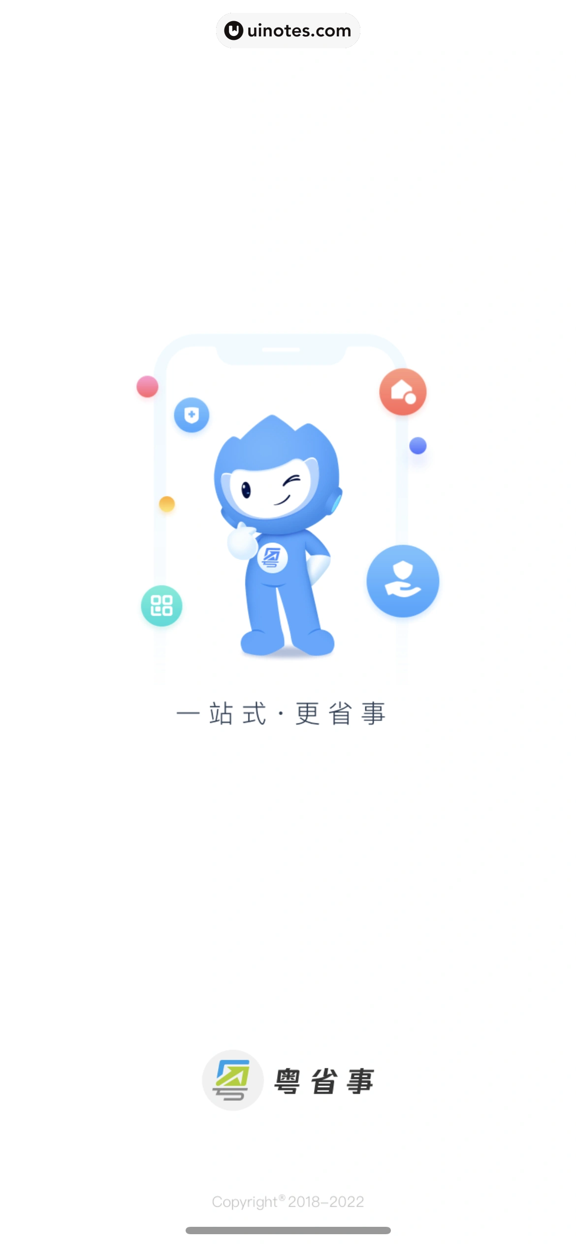 粤省事 App 截图 006 - UI Notes