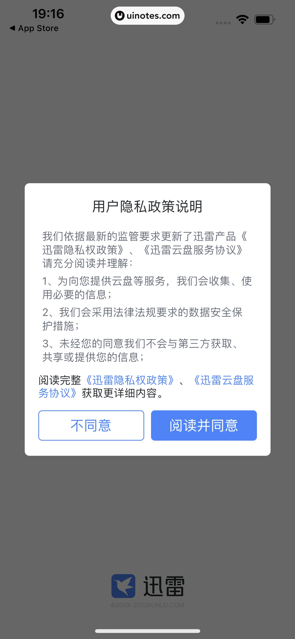 迅雷 App 截图 006 - UI Notes