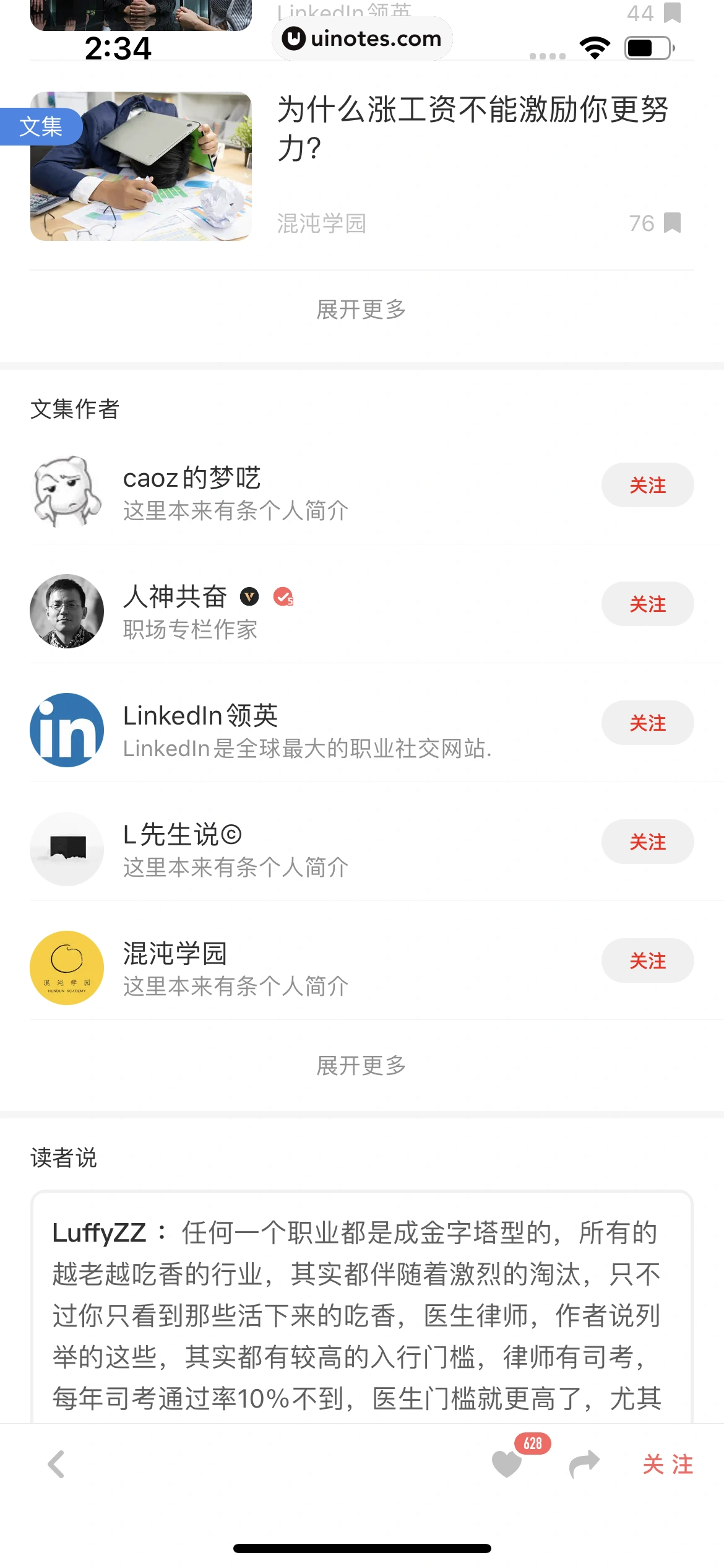 虎嗅 App 截图 028 - UI Notes