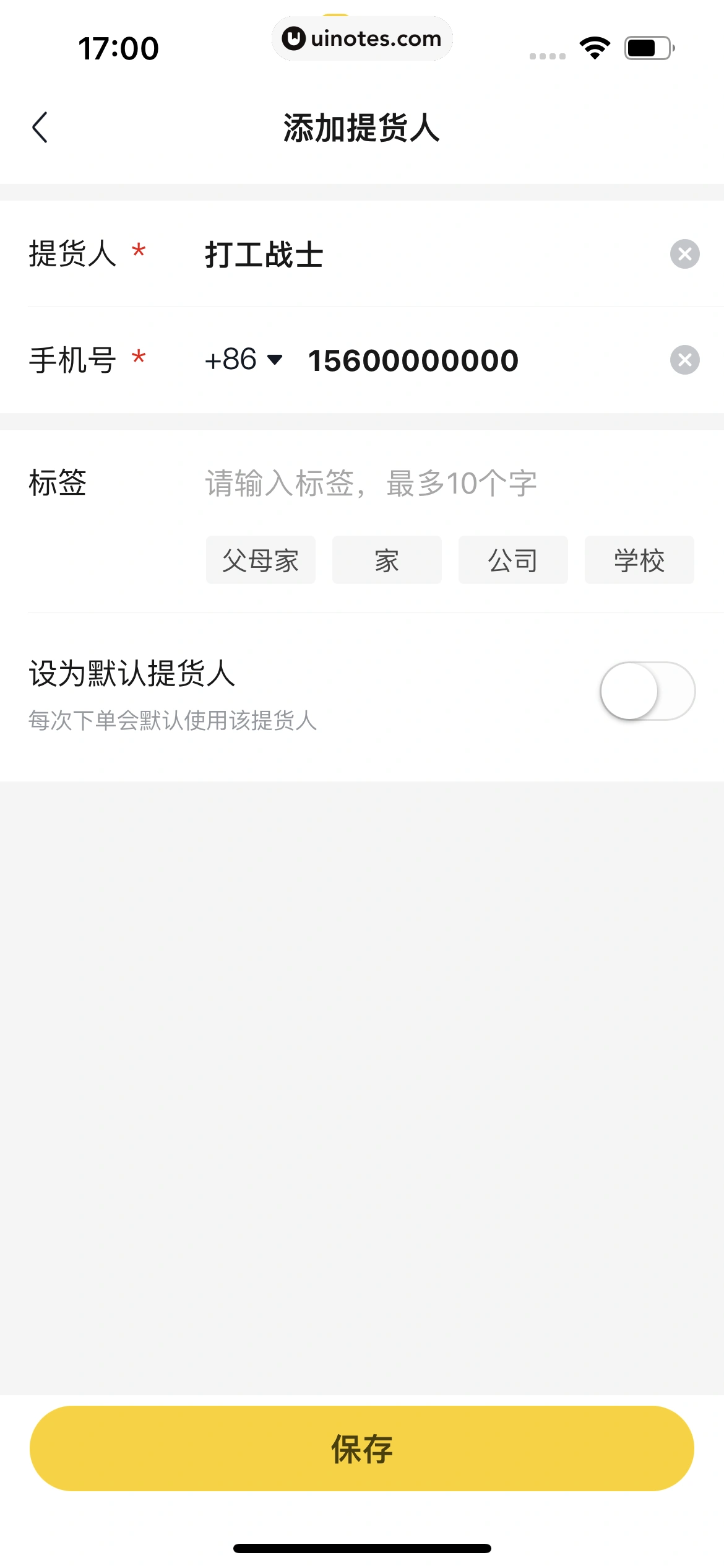 美团 App 截图 0857 - UI Notes