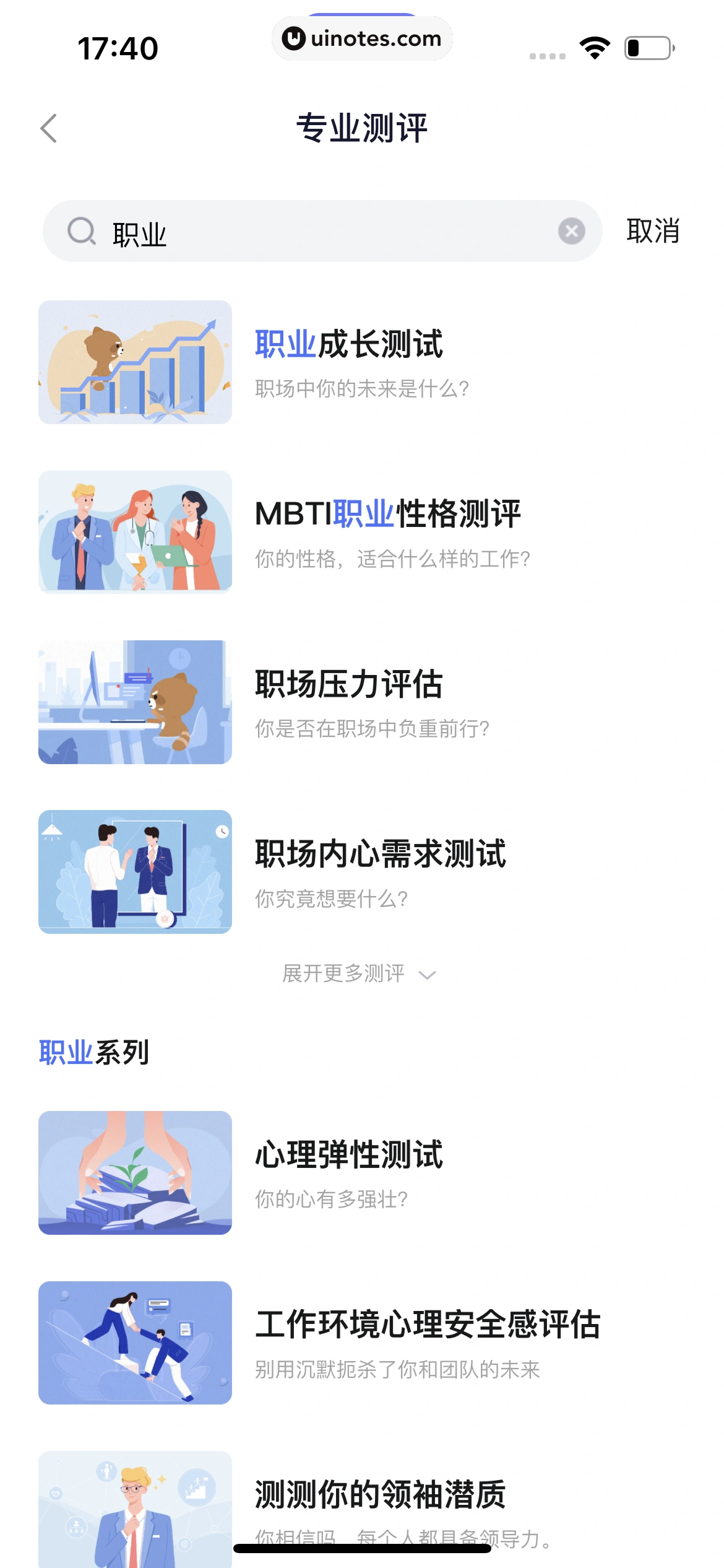 小睡眠 App 截图 140 - UI Notes
