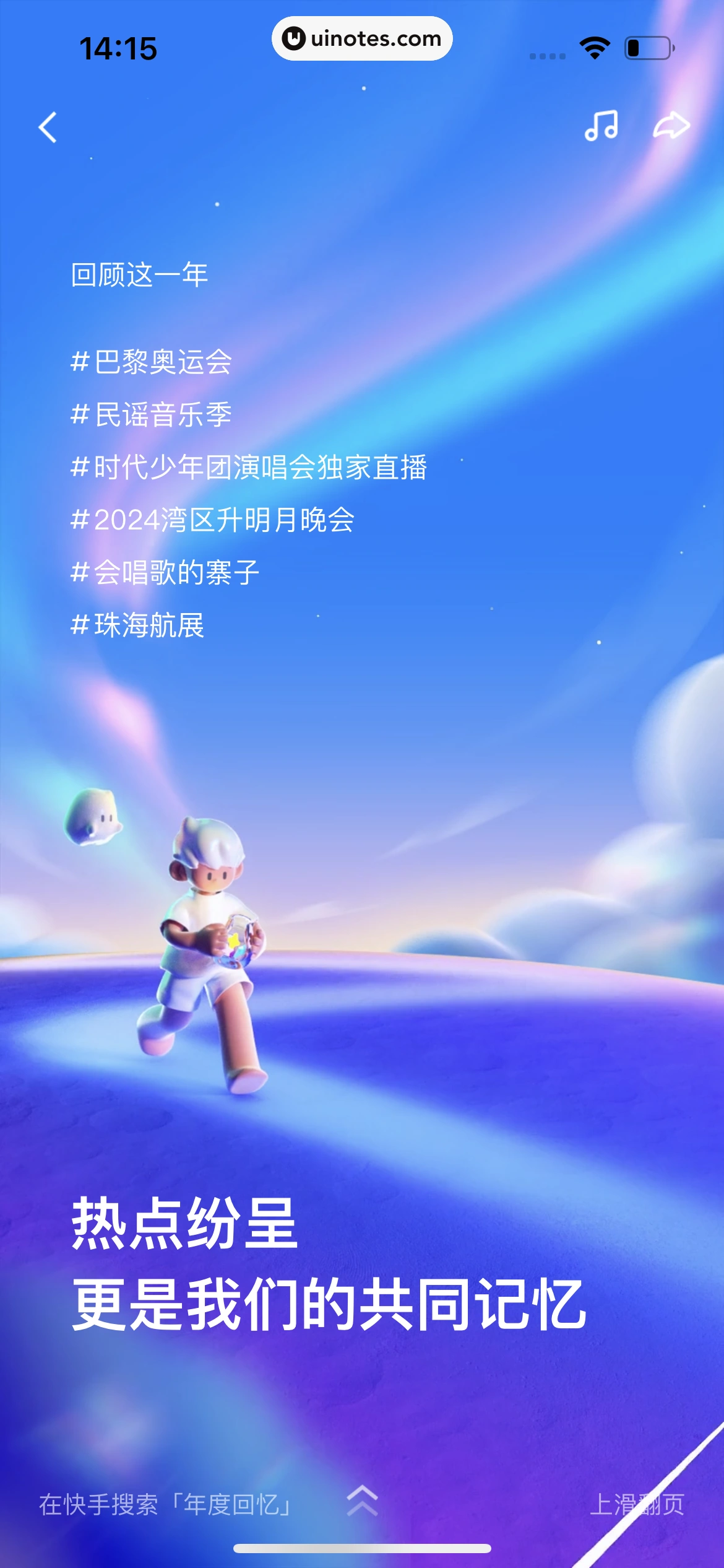 2024年度报告 App 截图 351 - UI Notes