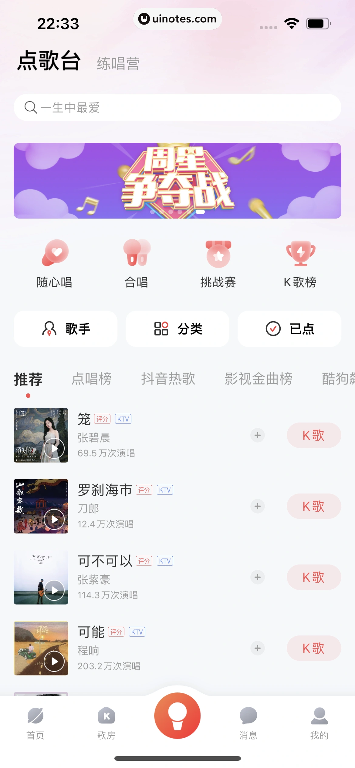 酷狗唱唱 App 截图 220 - UI Notes