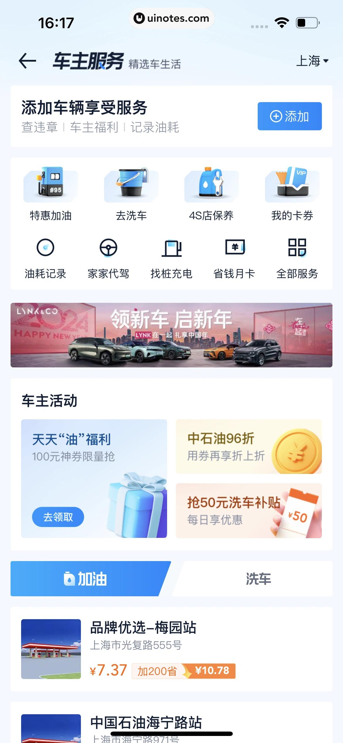 汽车之家 App 截图 0822 - UI Notes