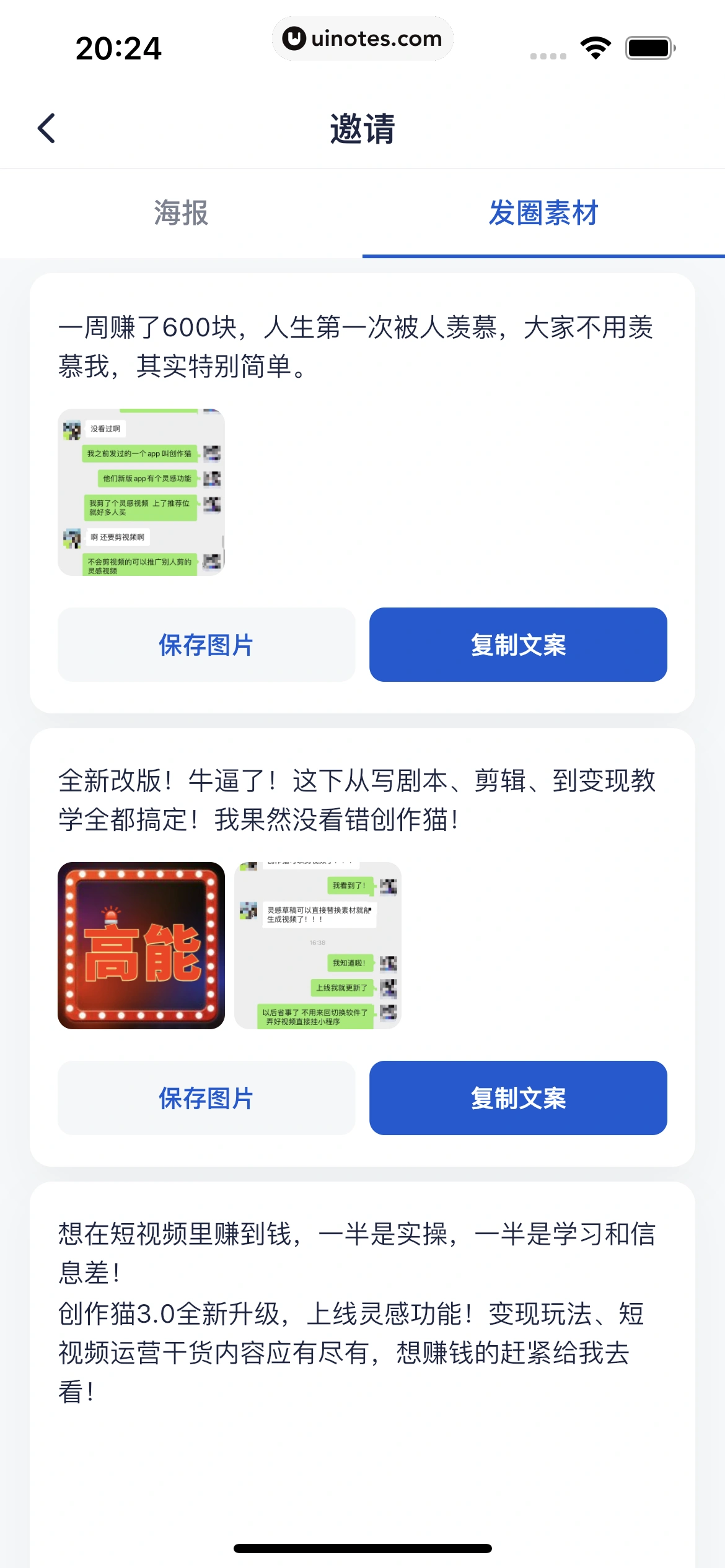 创作猫 App 截图 218 - UI Notes