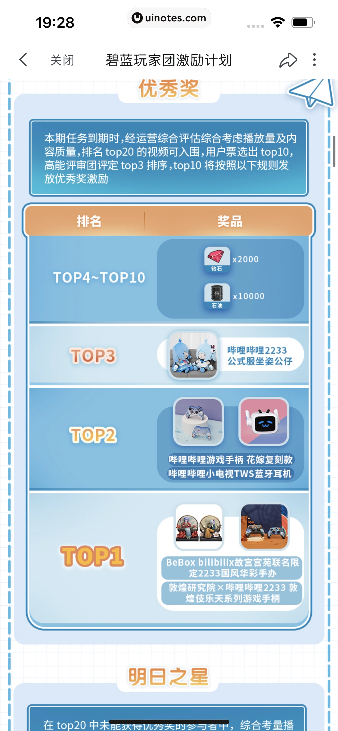 哔哩哔哩 App 截图 0765 - UI Notes