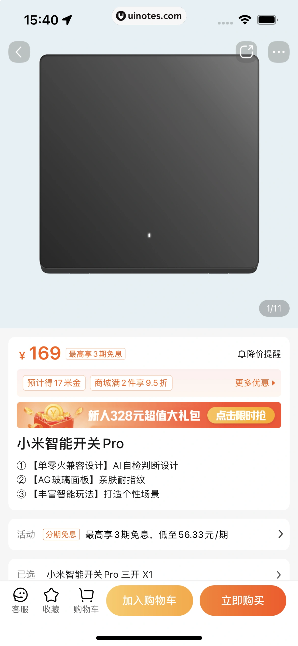 小米商城 App 截图 045 - UI Notes