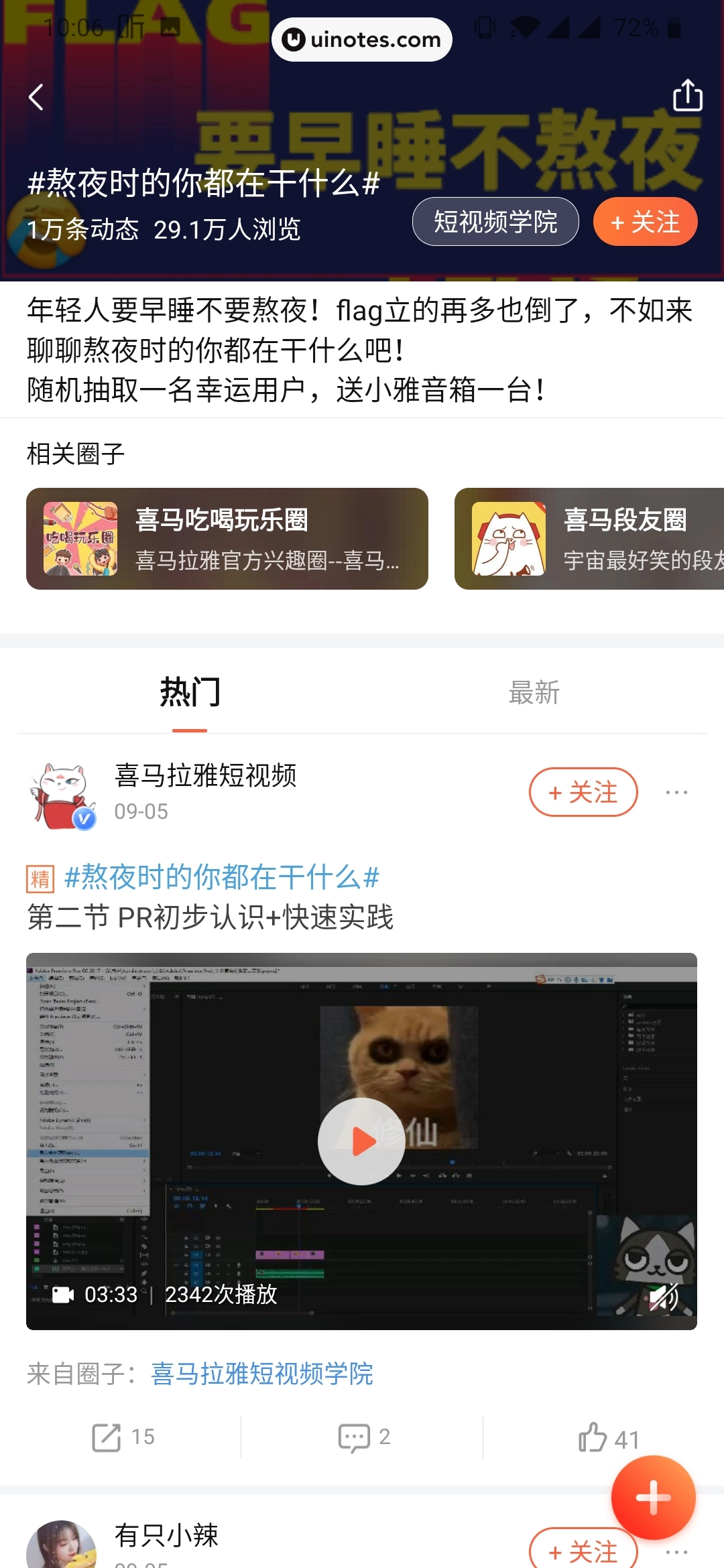喜马拉雅 App 截图 110 - UI Notes