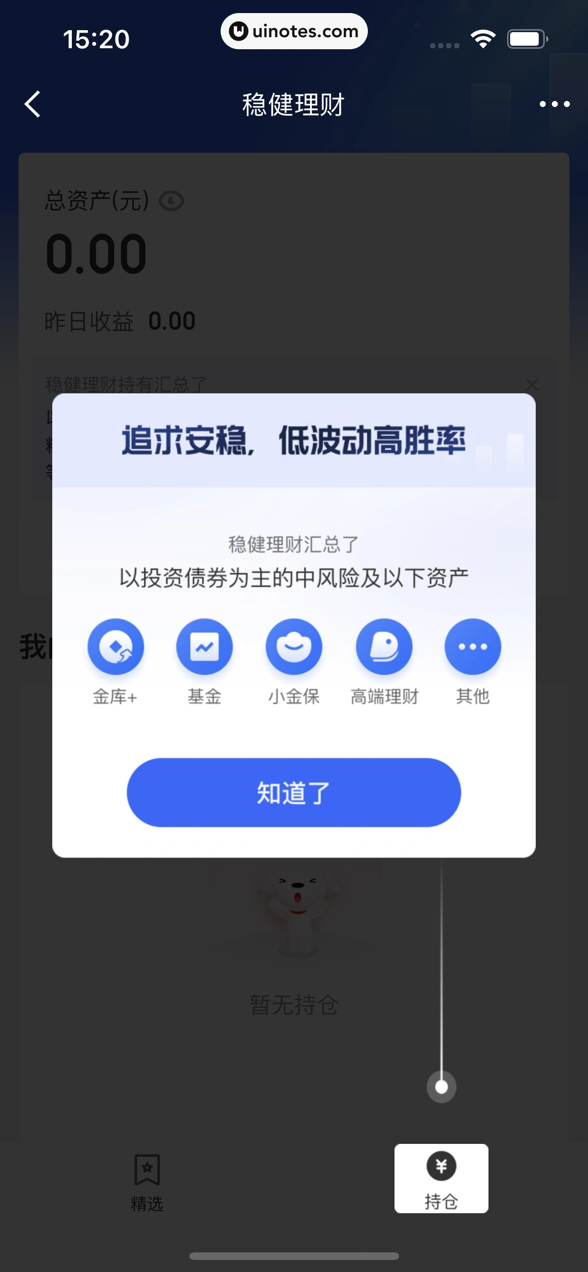 京东金融 App 截图 277 - UI Notes
