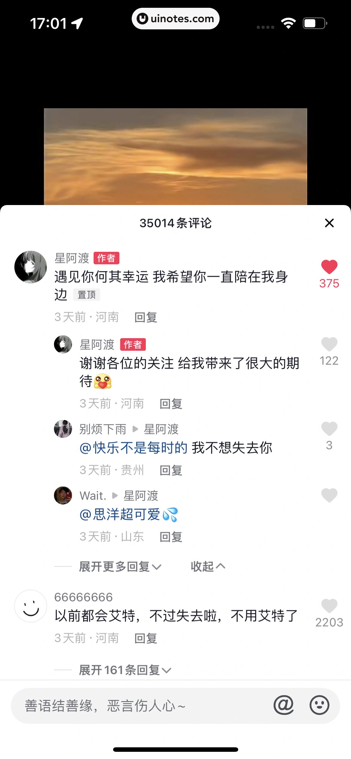 抖音 App 截图 017 - UI Notes