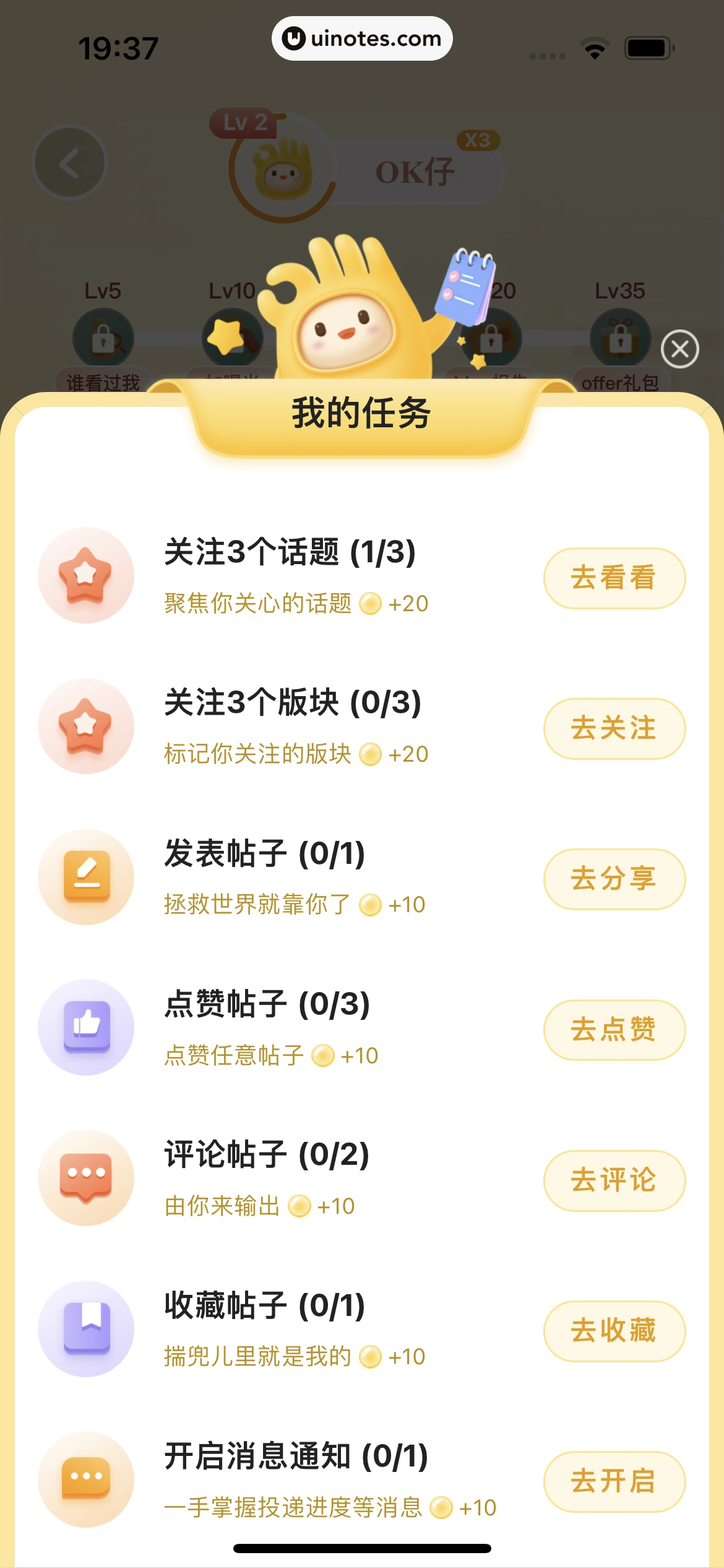 应届生求职 App 截图 091 - UI Notes
