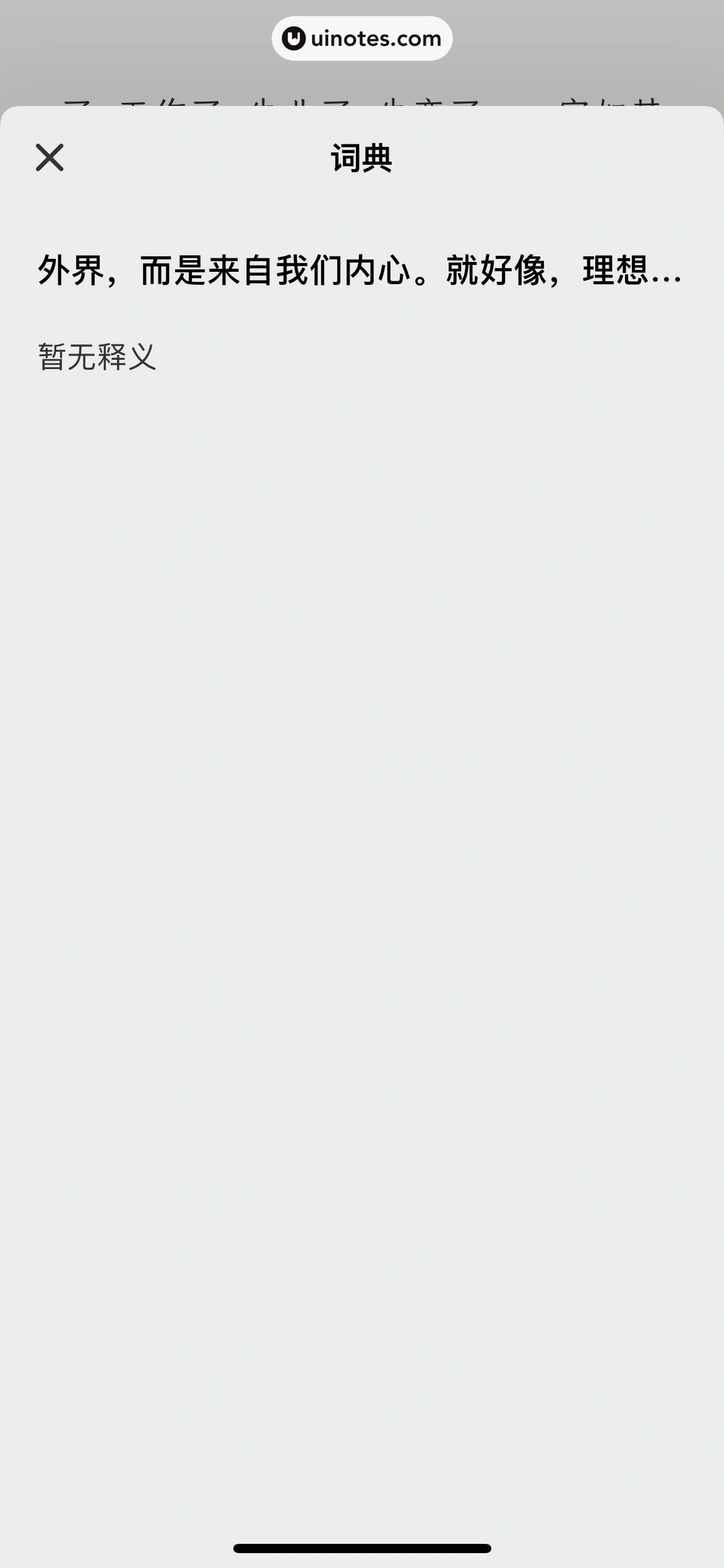 得到 App 截图 302 - UI Notes