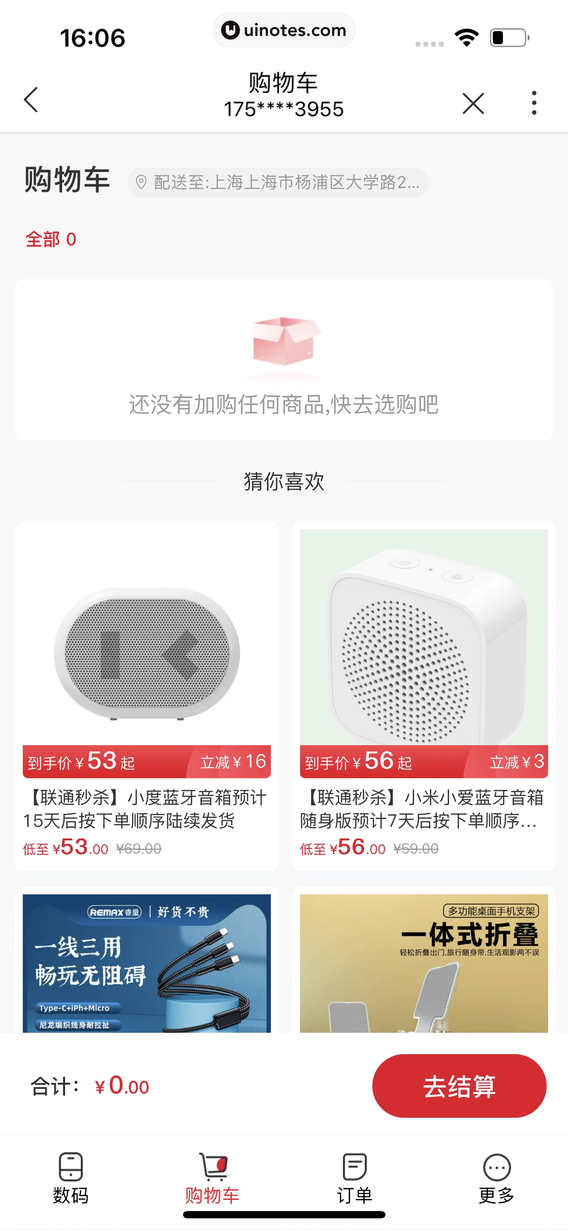 中国联通 App 截图 170 - UI Notes