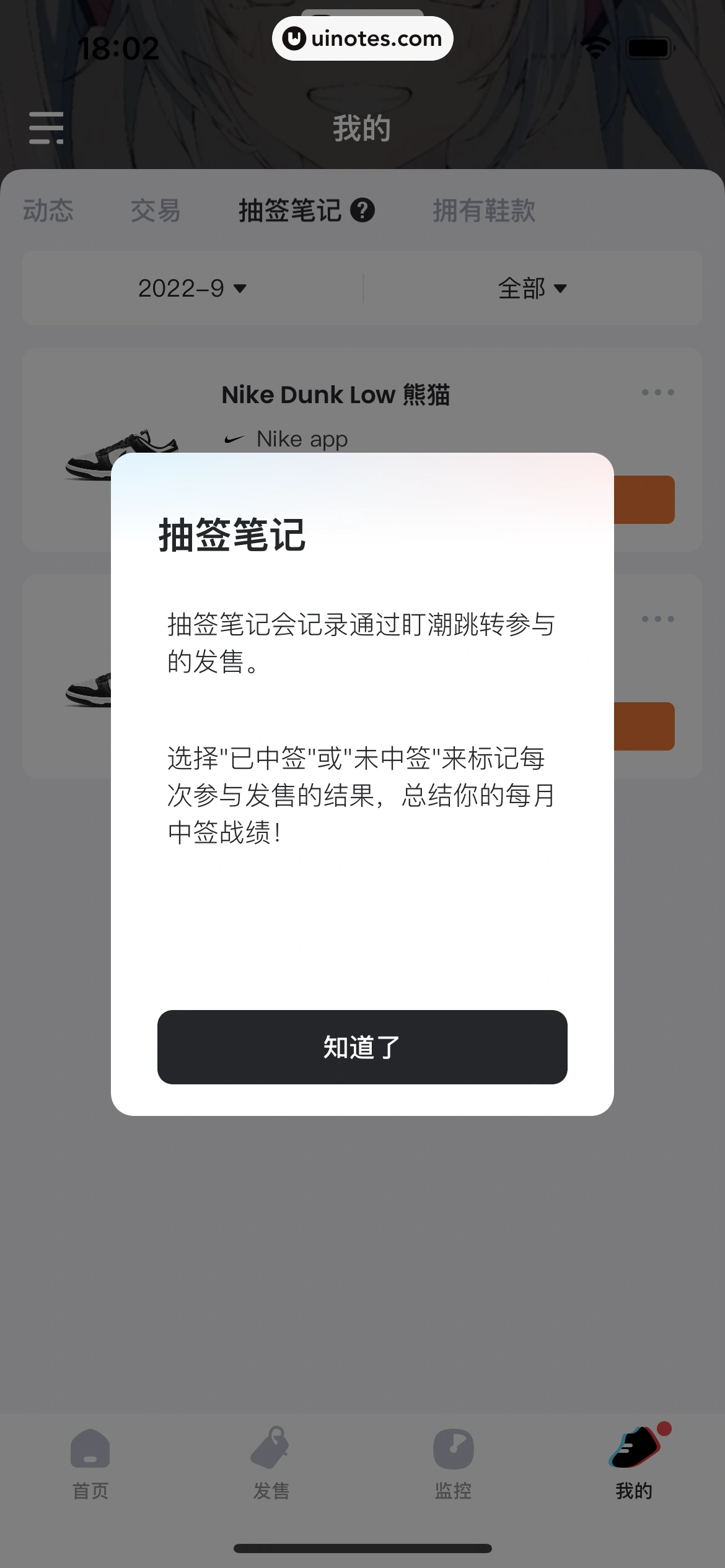 盯潮 App 截图 207 - UI Notes