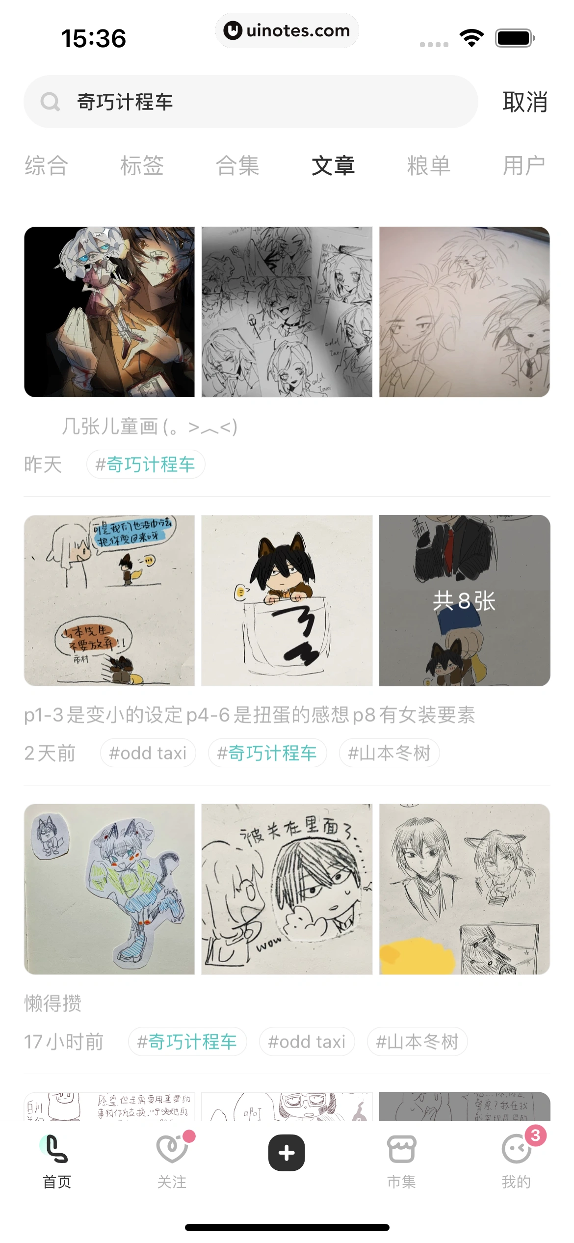 网易LOFTER App 截图 044 - UI Notes