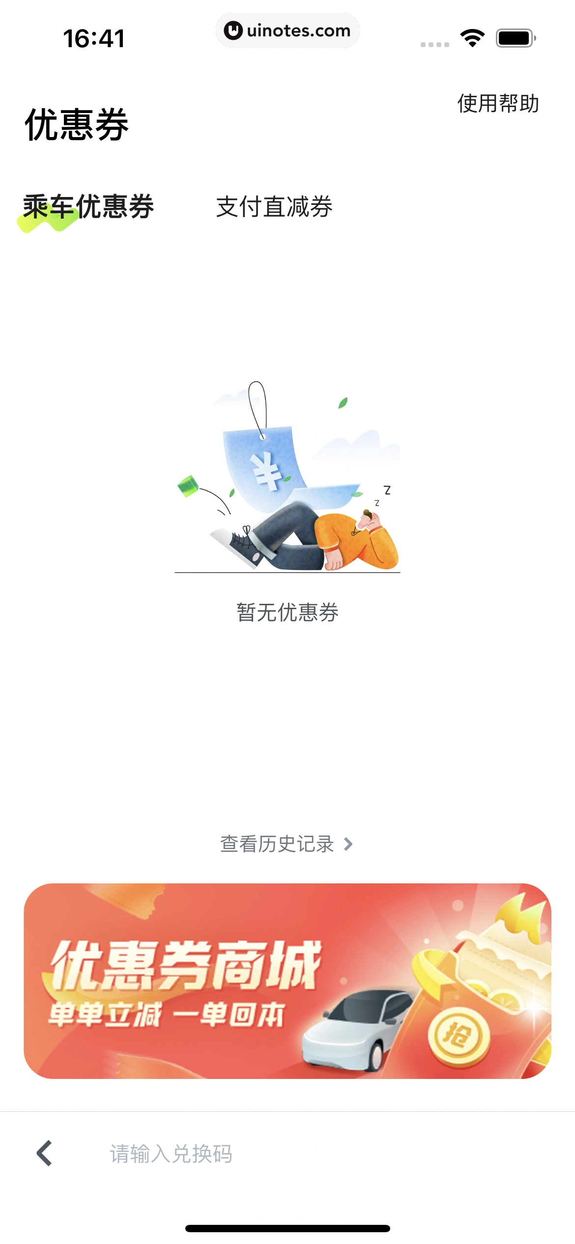 嘀嗒出行 App 截图 084 - UI Notes
