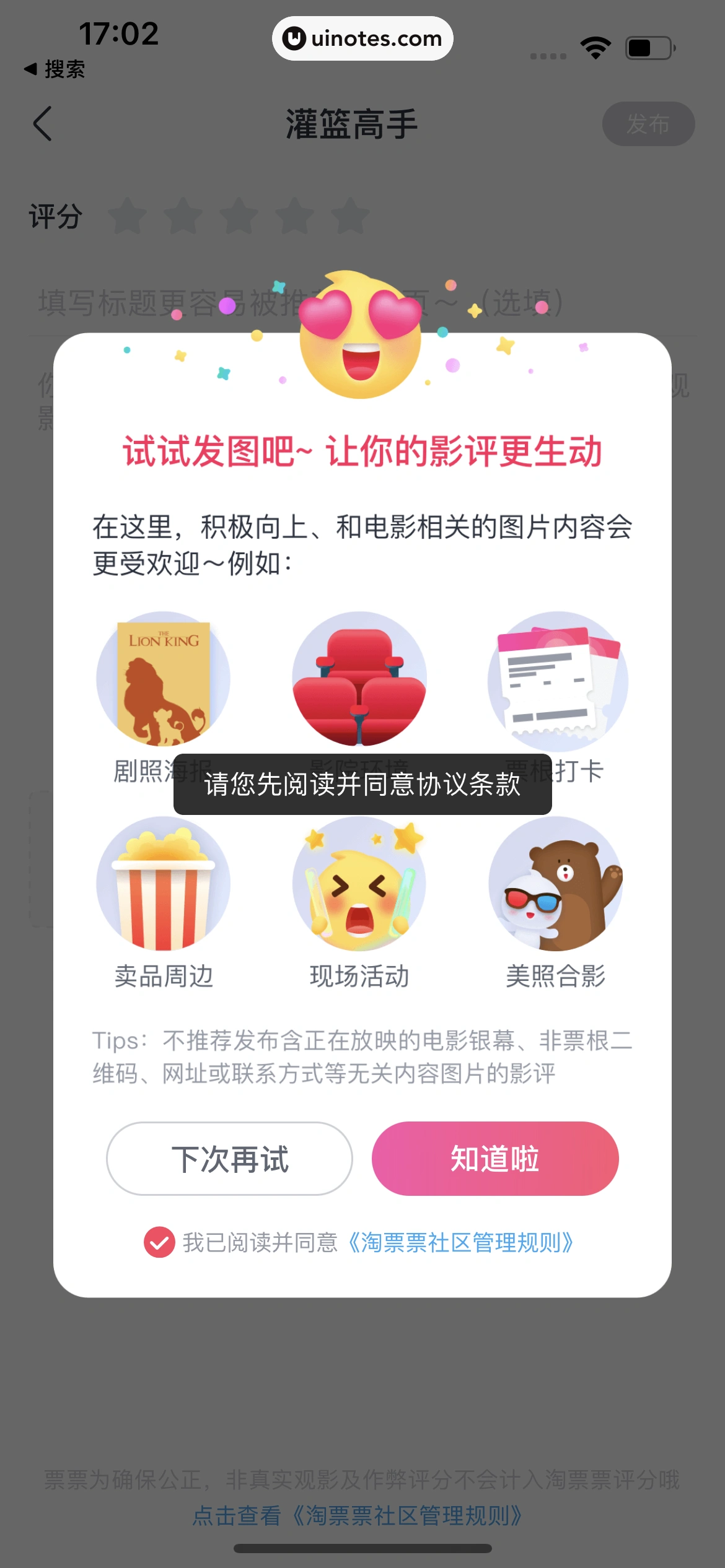 淘票票 App 截图 125 - UI Notes