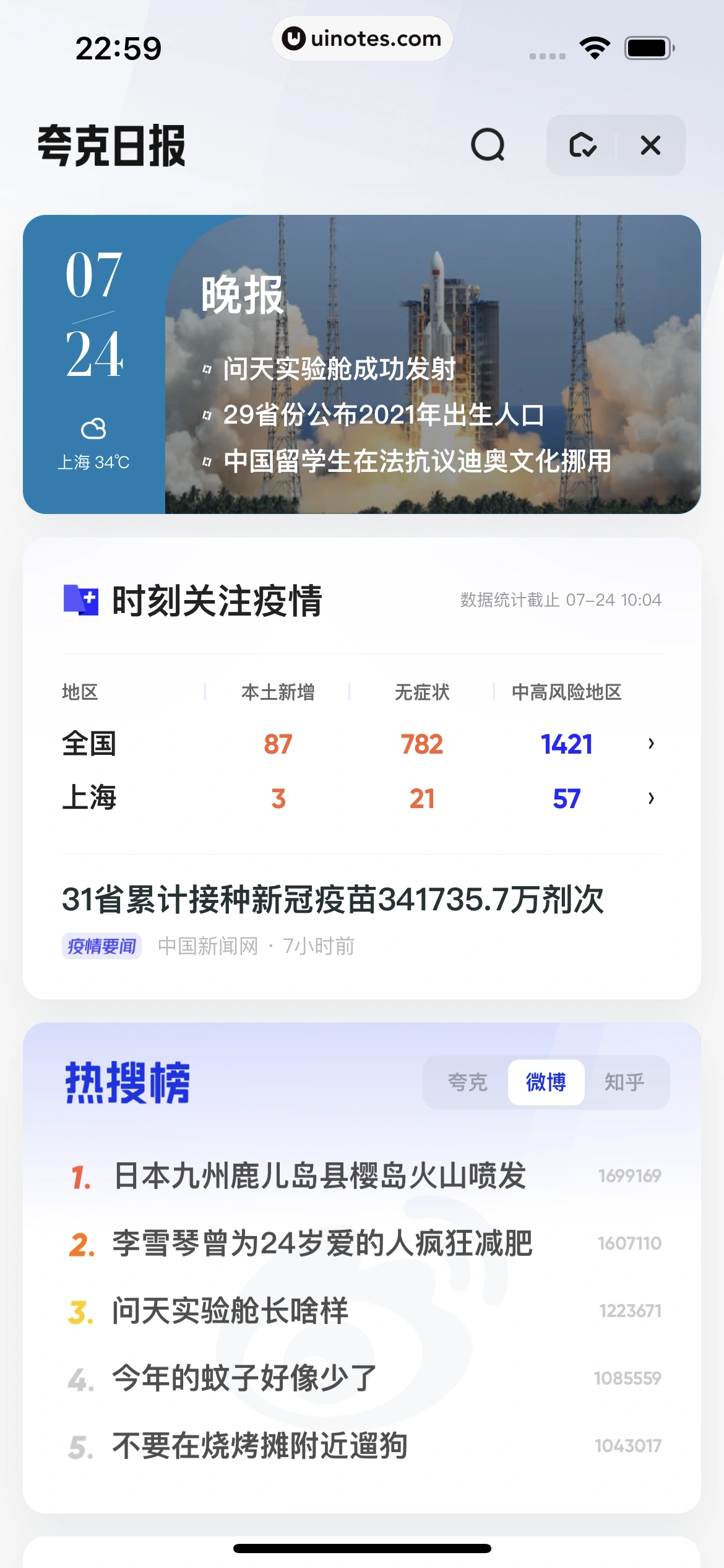 夸克 App 截图 303 - UI Notes