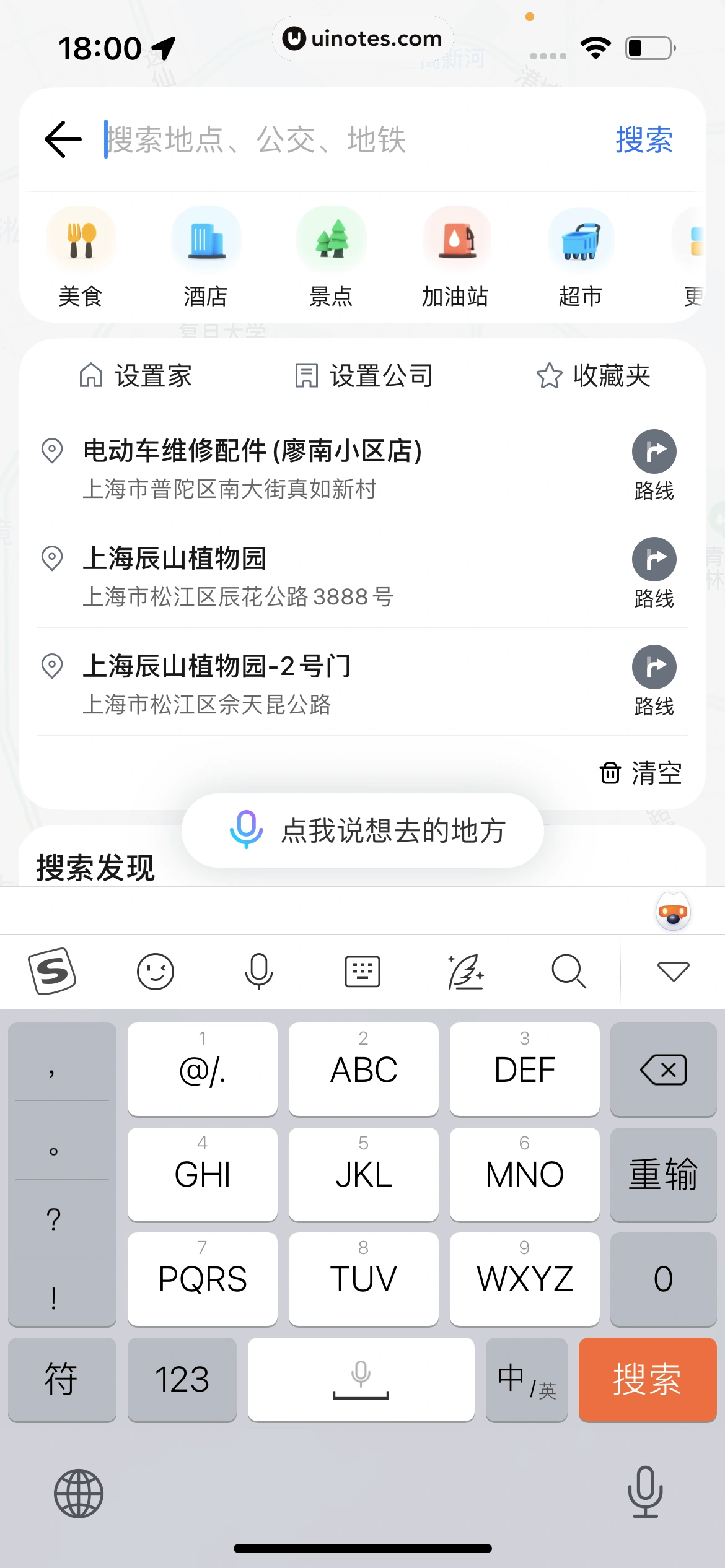 腾讯地图 App 截图 149 - UI Notes