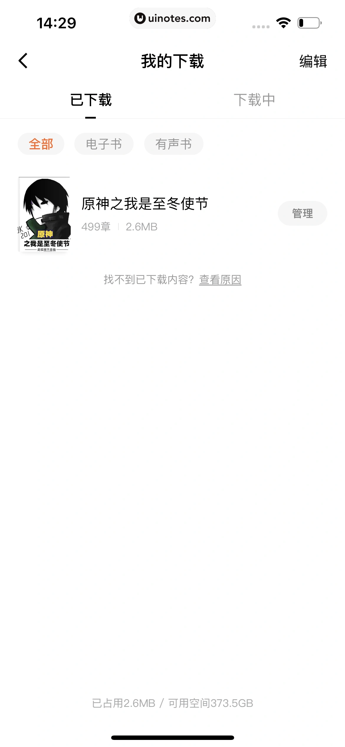 番茄小说 App 截图 280 - UI Notes