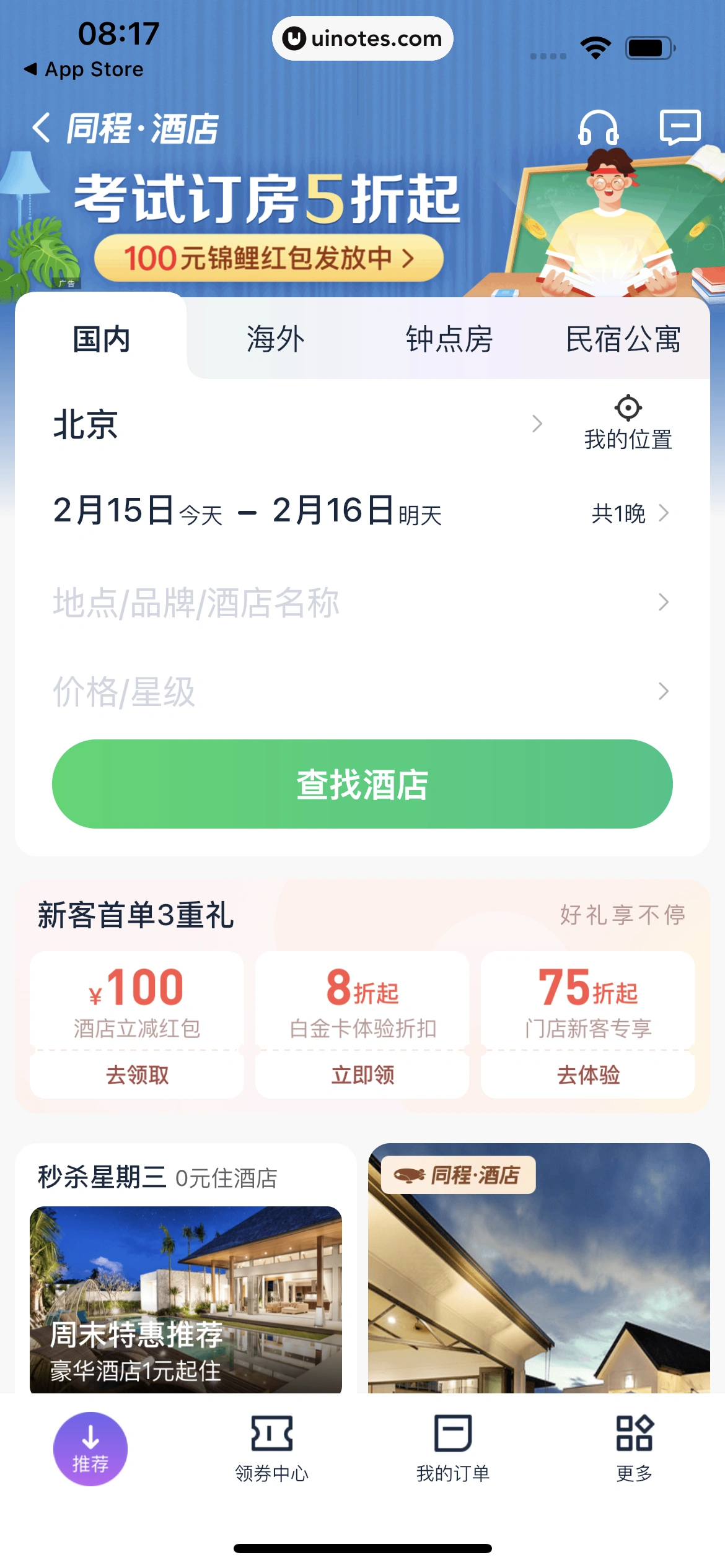 同程旅行 App 截图 046 - UI Notes