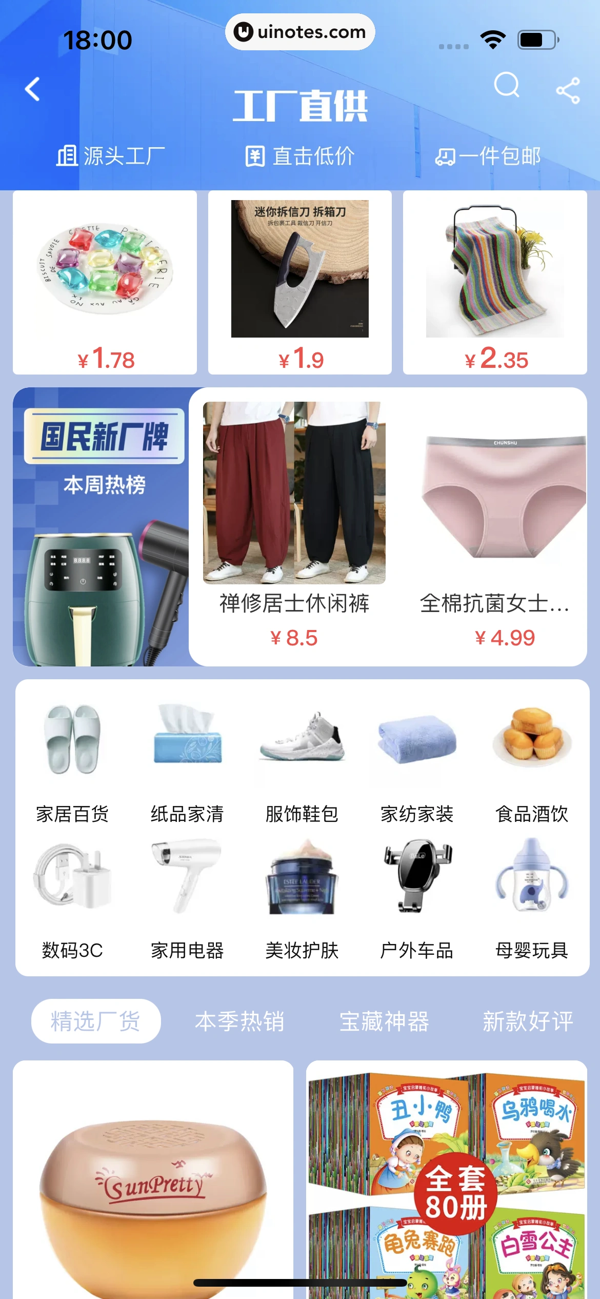 淘宝特价版 App 截图 188 - UI Notes