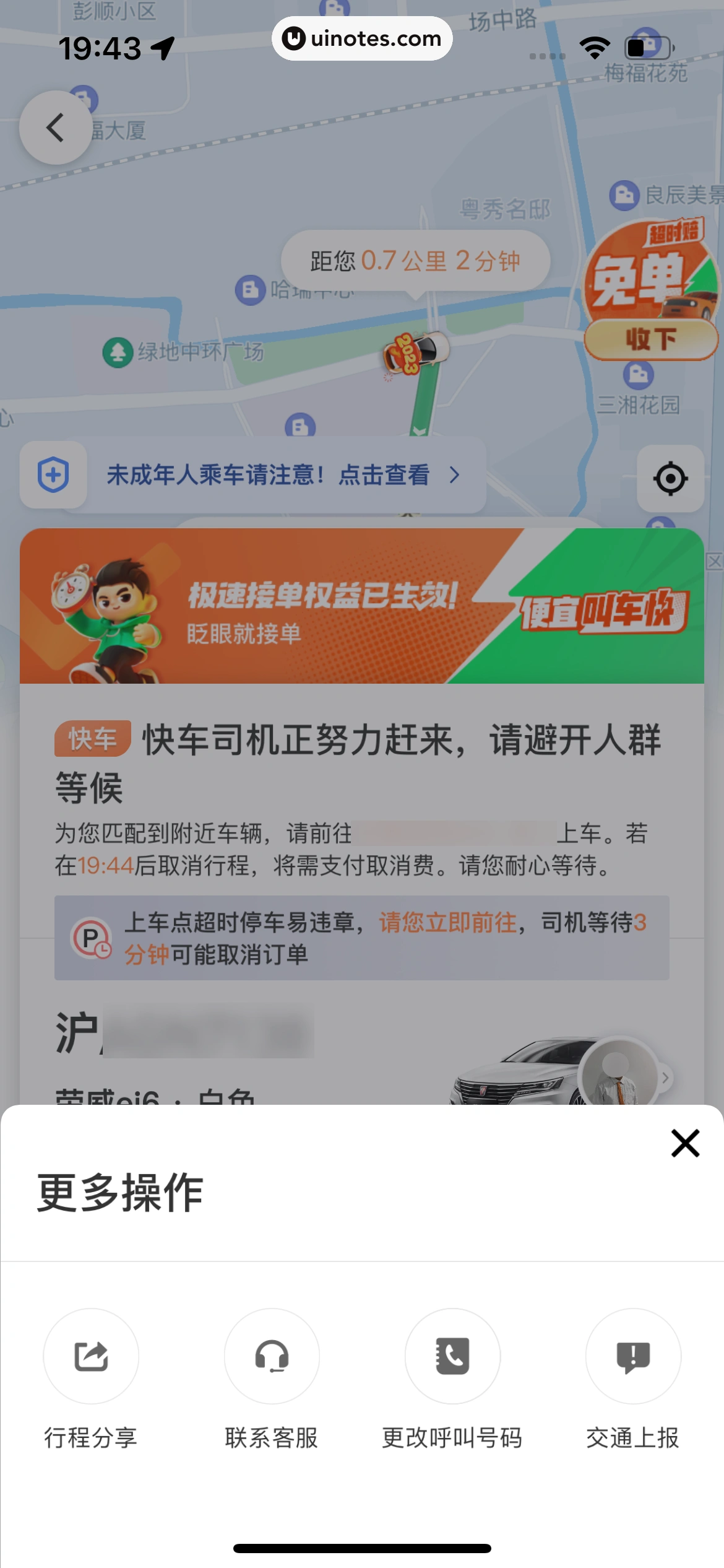 滴滴出行 App 截图 096 - UI Notes