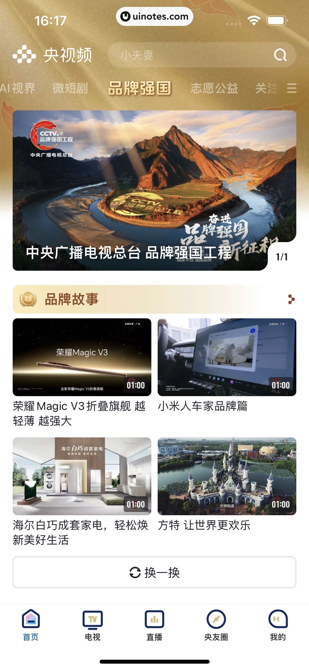 央视频 App 截图 220 - UI Notes
