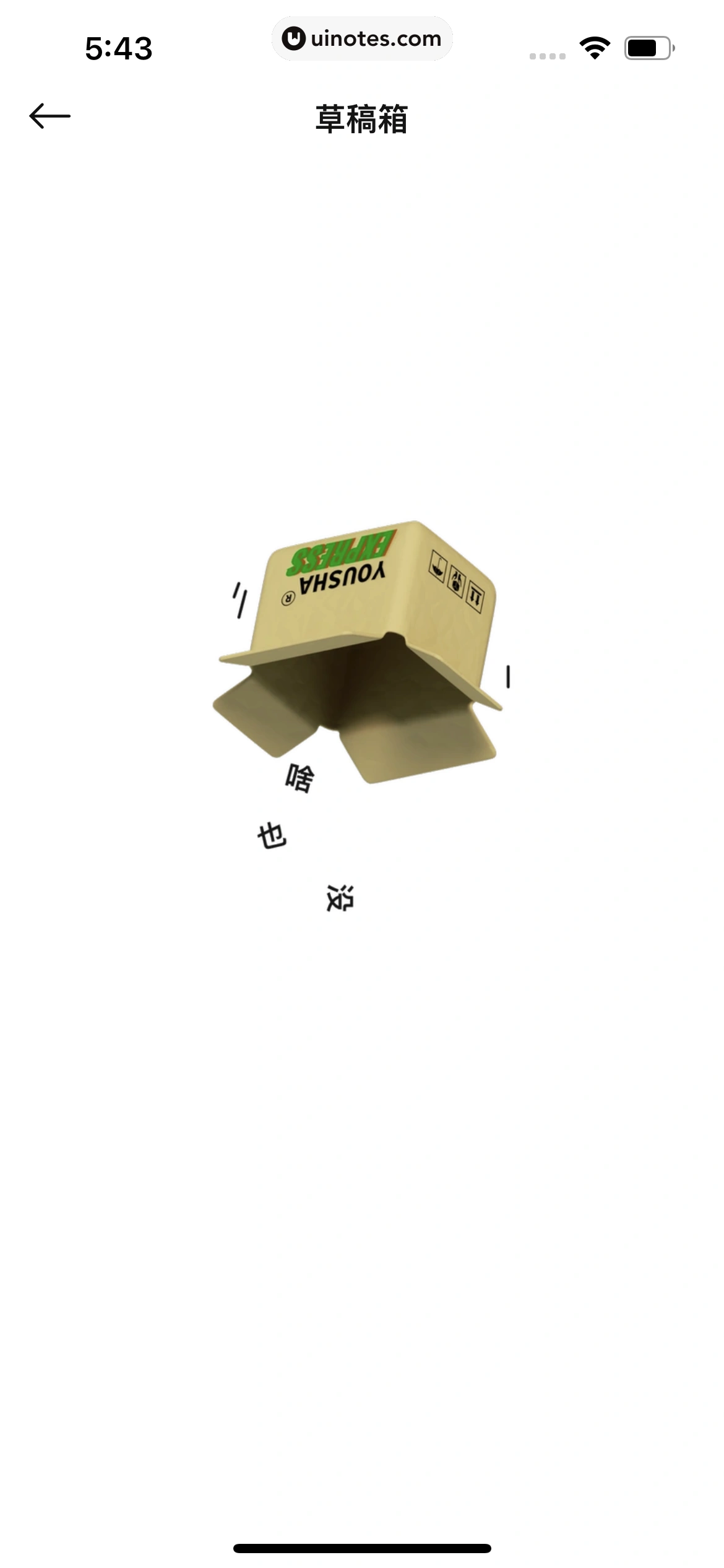 友啥 App 截图 084 - UI Notes