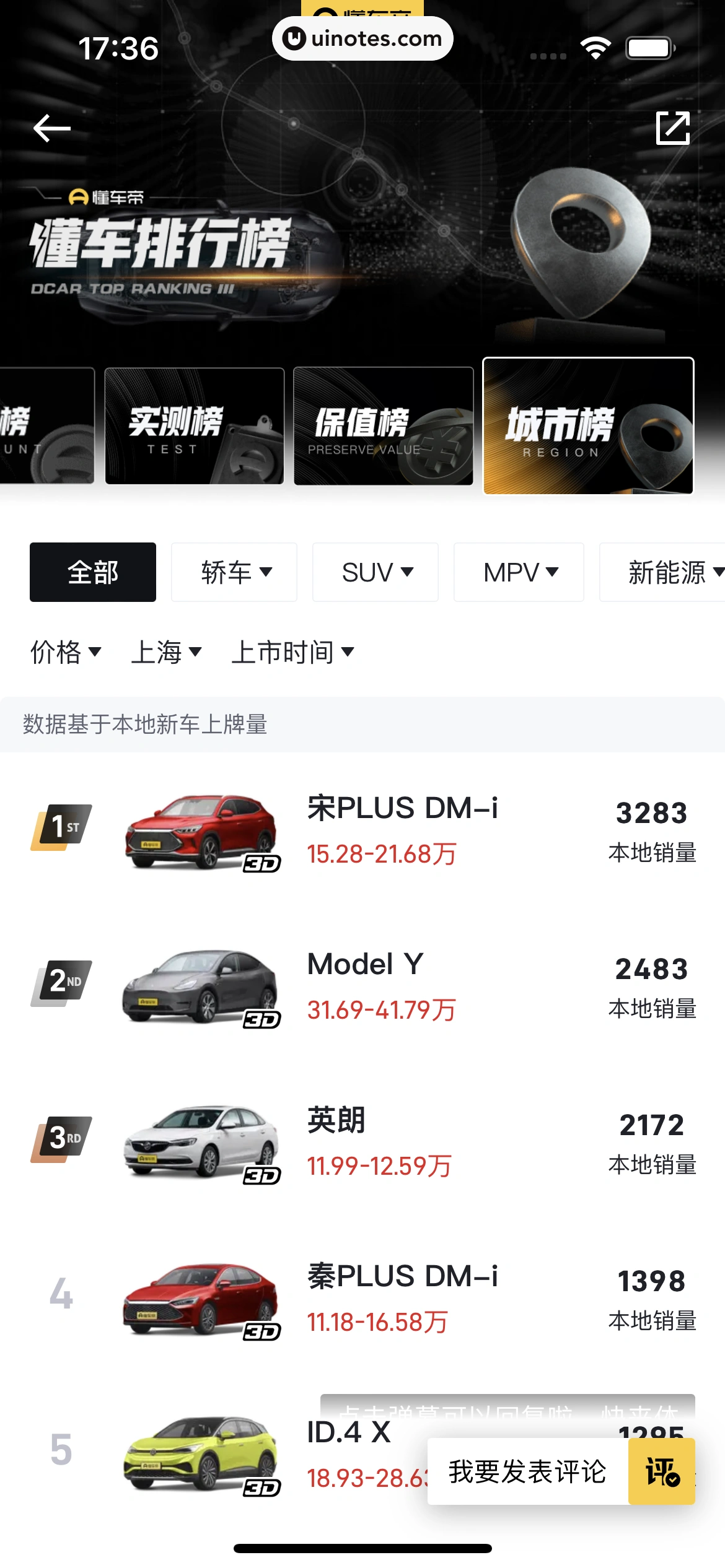 懂车帝 App 截图 108 - UI Notes