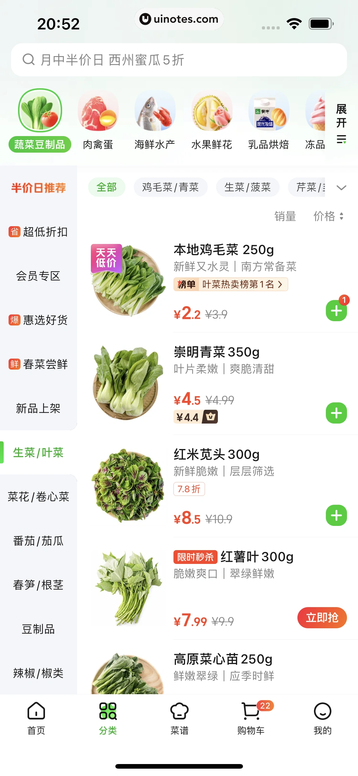 美团买菜 App 截图 125 - UI Notes