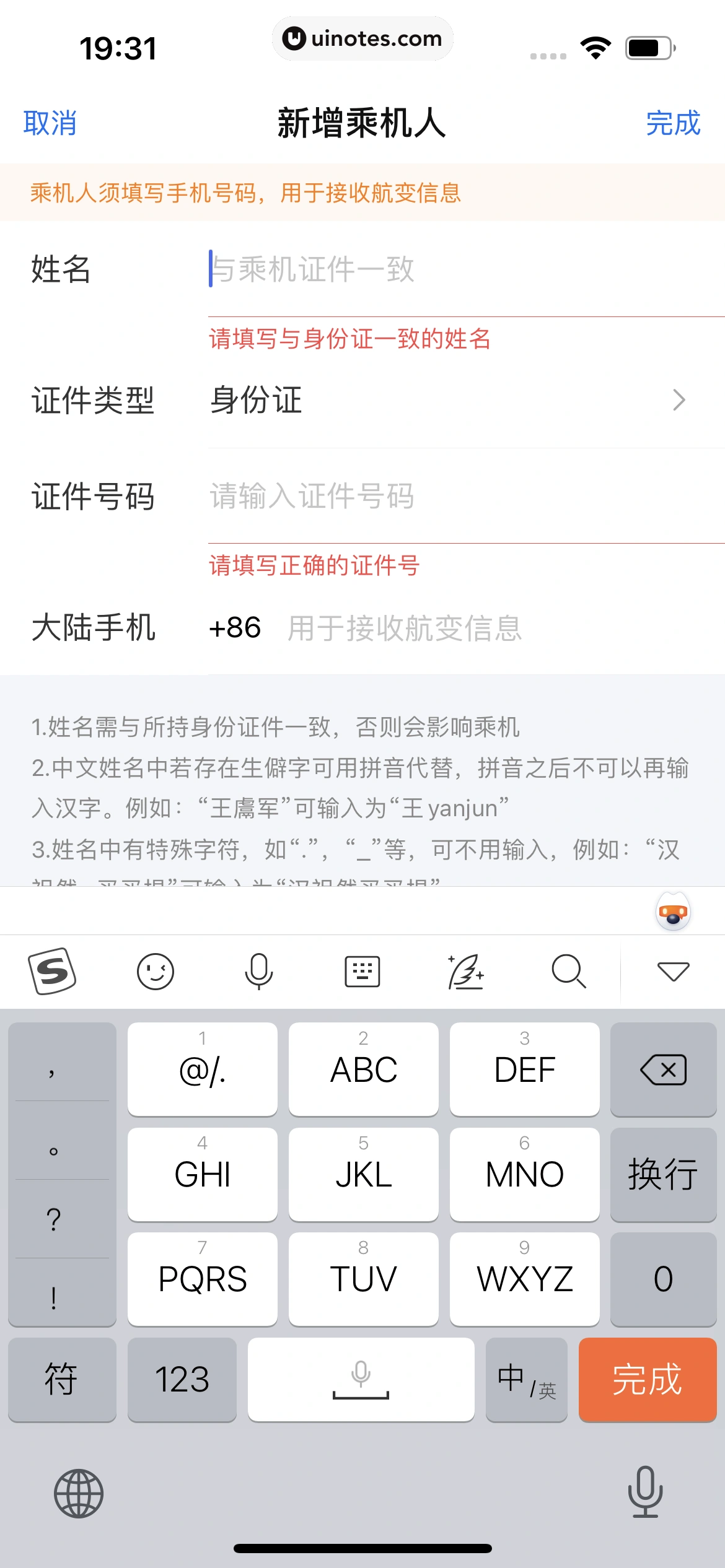 携程金融 App 截图 383 - UI Notes