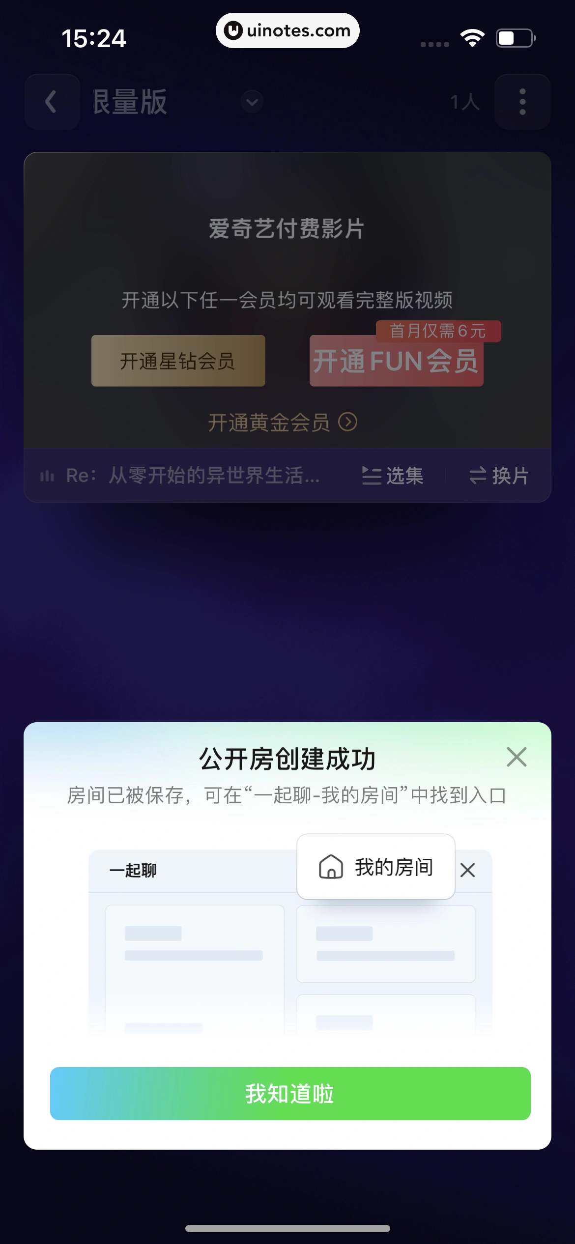爱奇艺 App 截图 182 - UI Notes