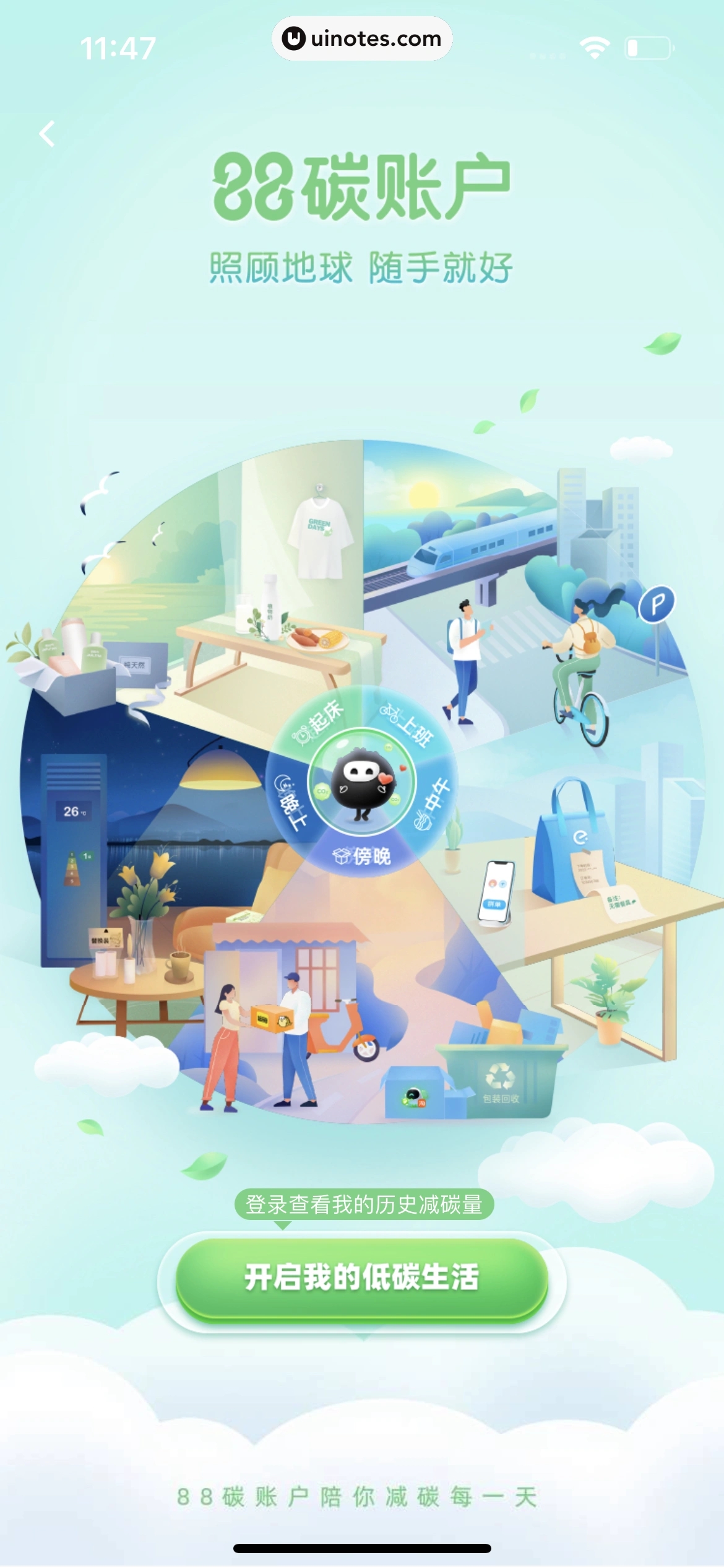 饿了么 App 截图 355 - UI Notes