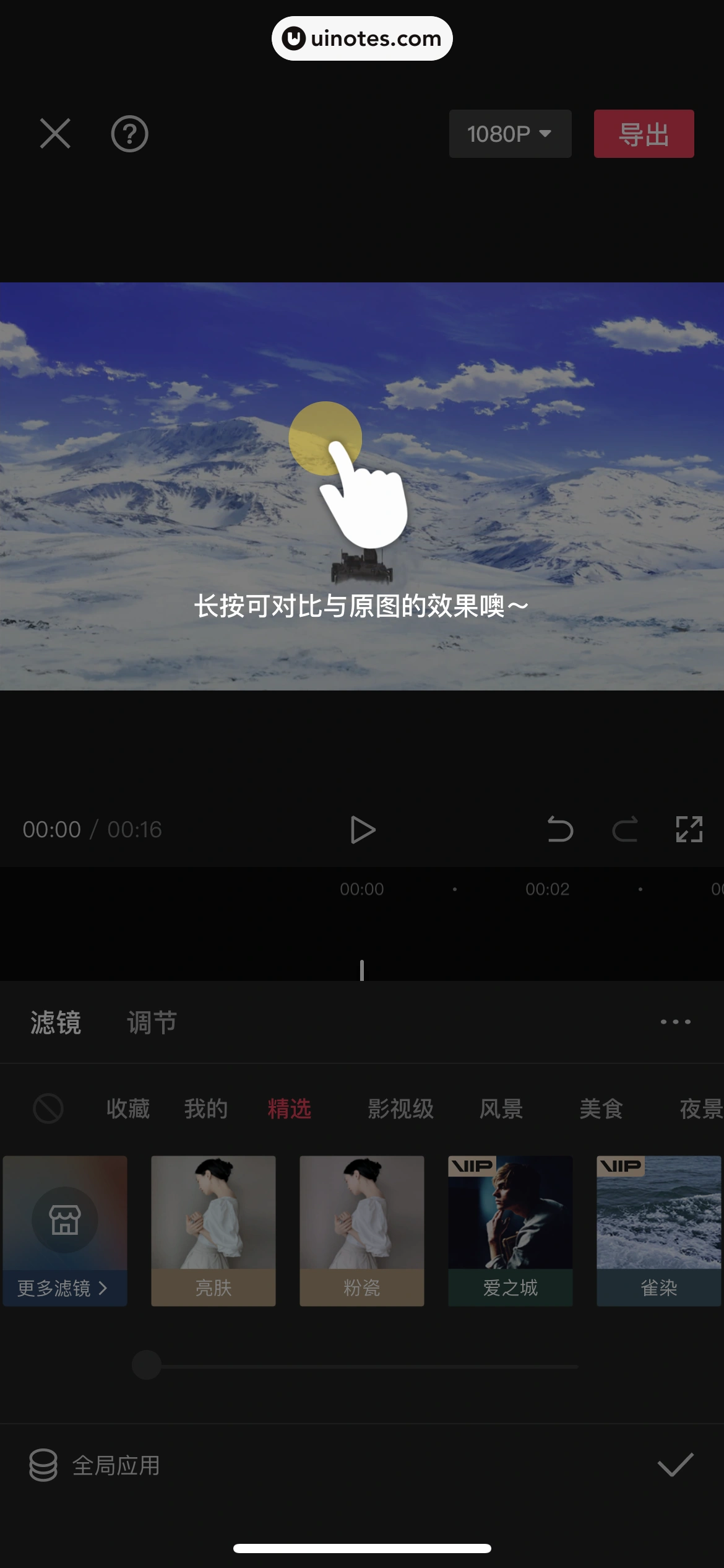 剪映 App 截图 294 - UI Notes
