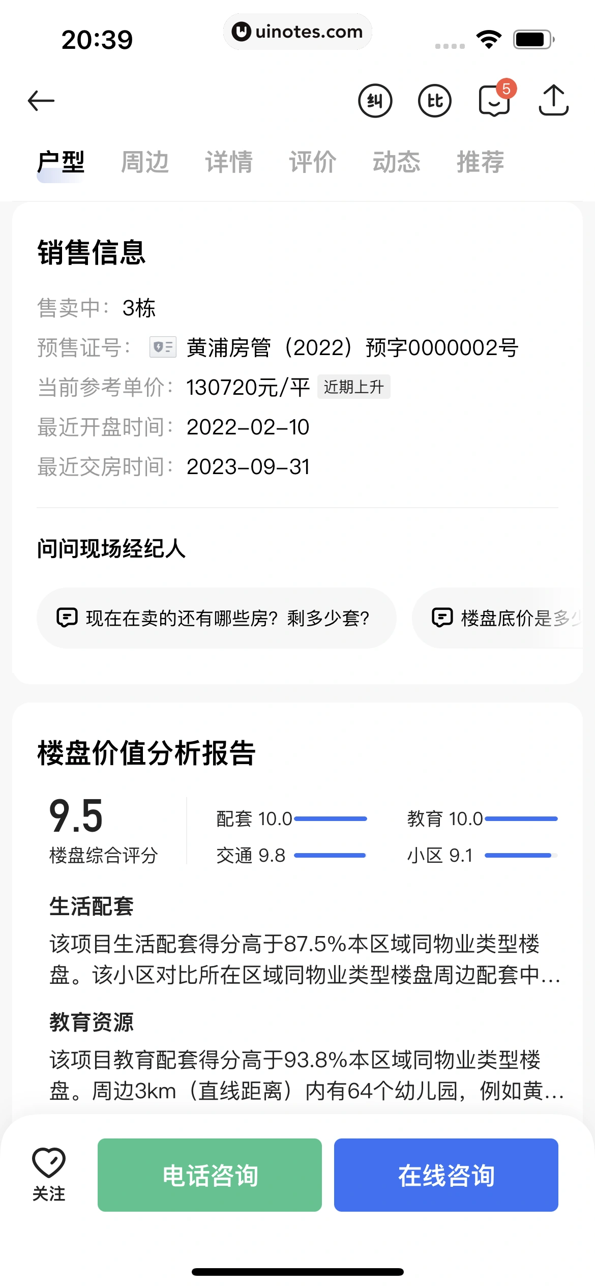 贝壳找房 App 截图 244 - UI Notes