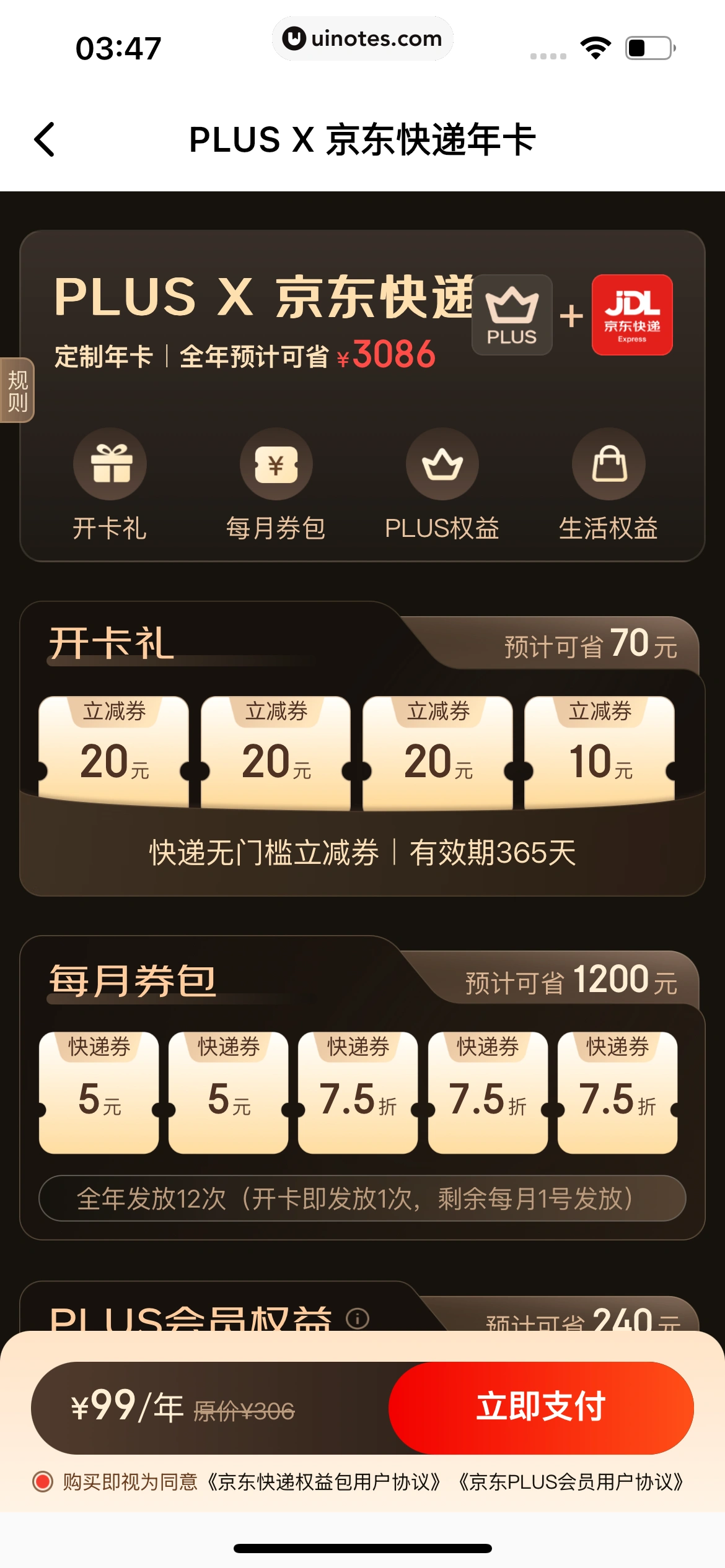 京东快递 App 截图 229 - UI Notes