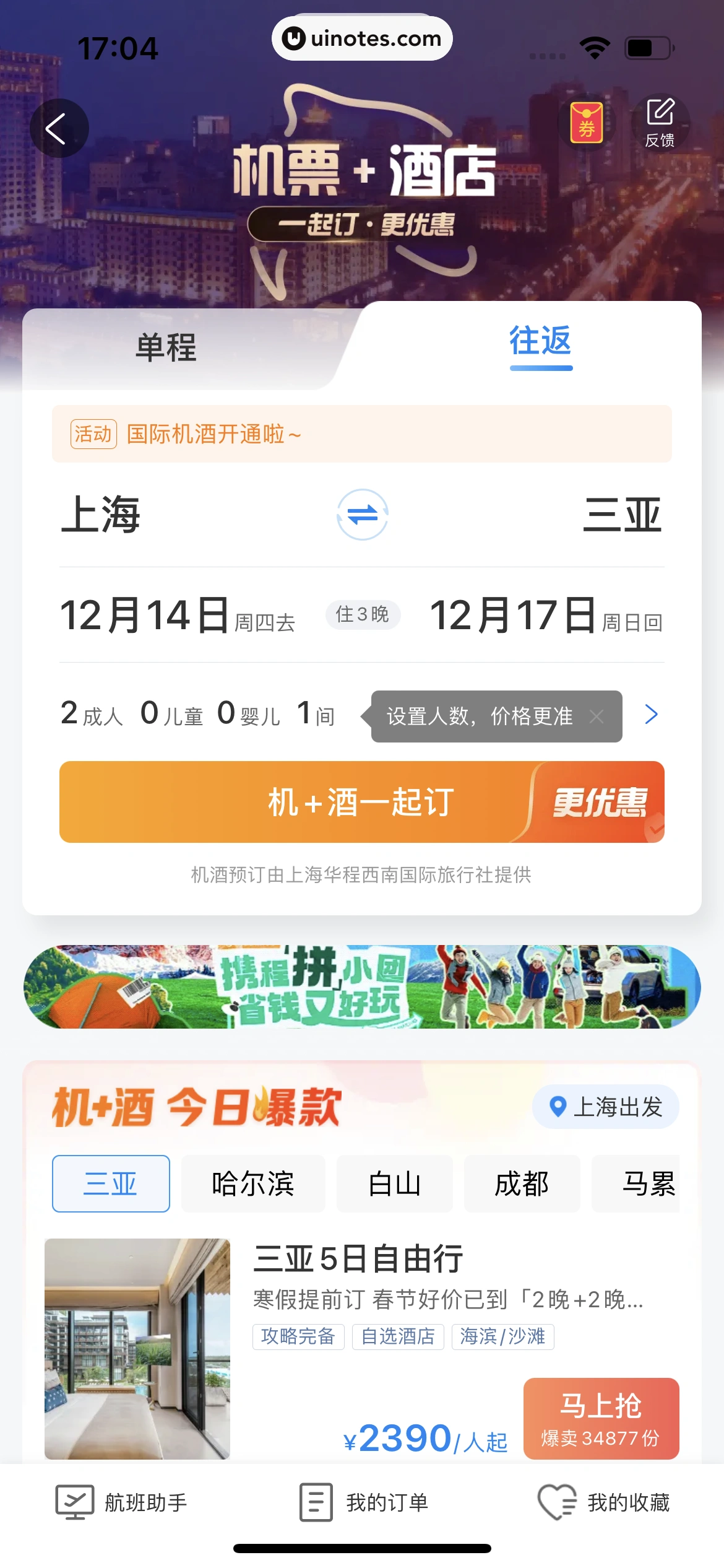 携程旅行 App 截图 0388 - UI Notes