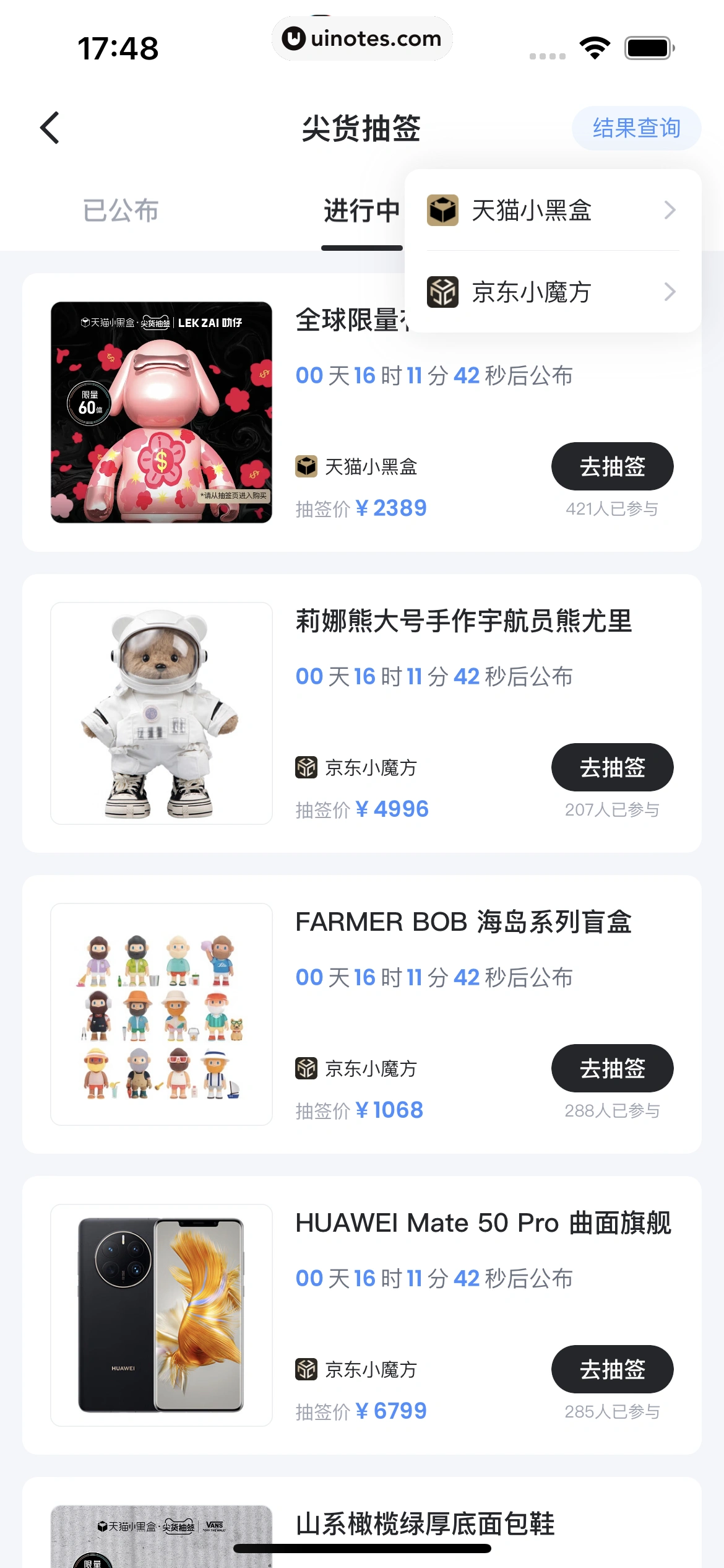 盯潮 App 截图 112 - UI Notes