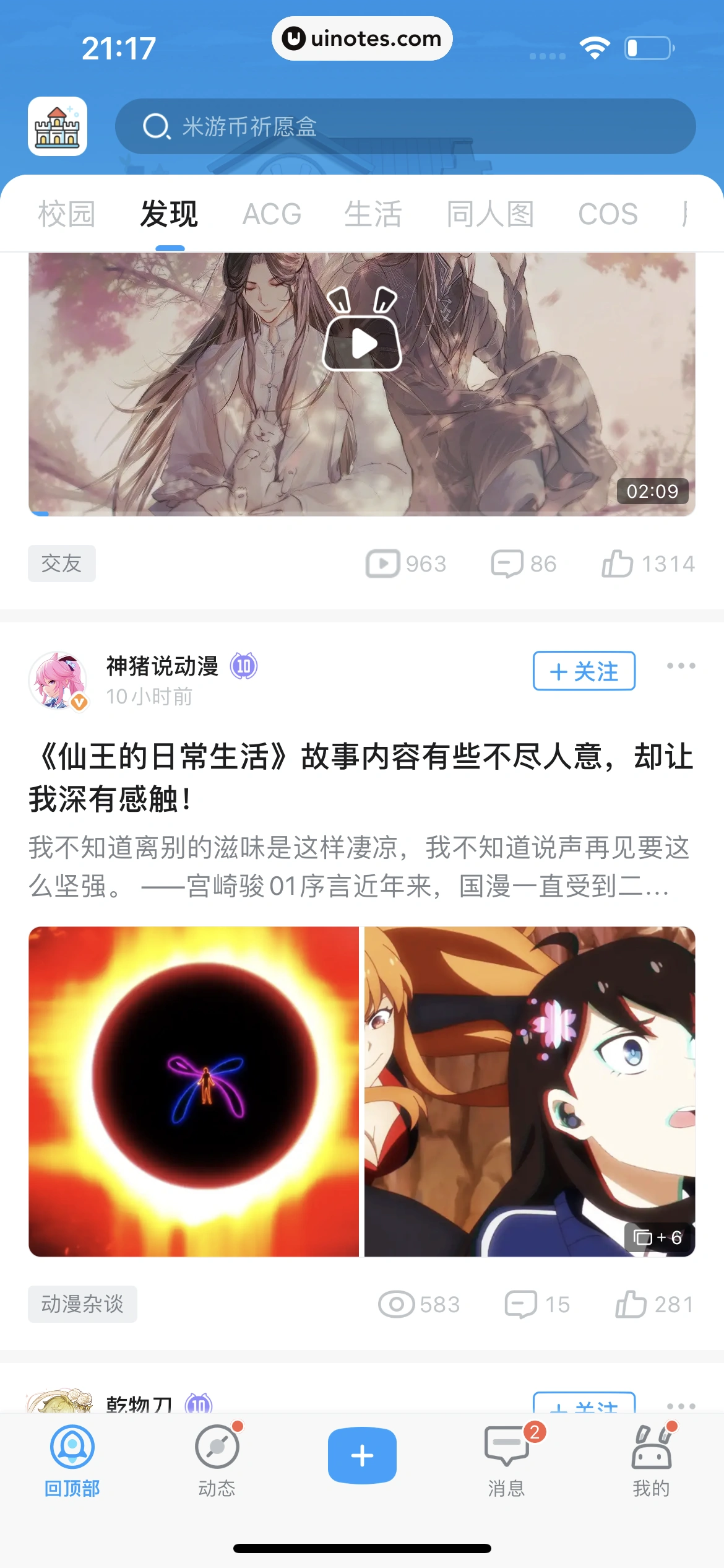 米游社 App 截图 524 - UI Notes