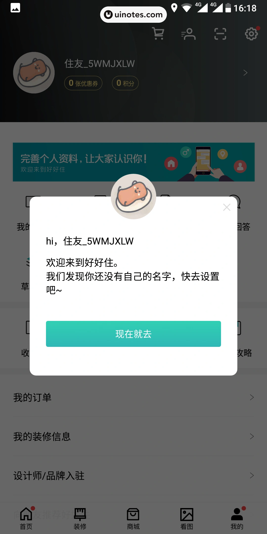 好好住 App 截图 083 - UI Notes