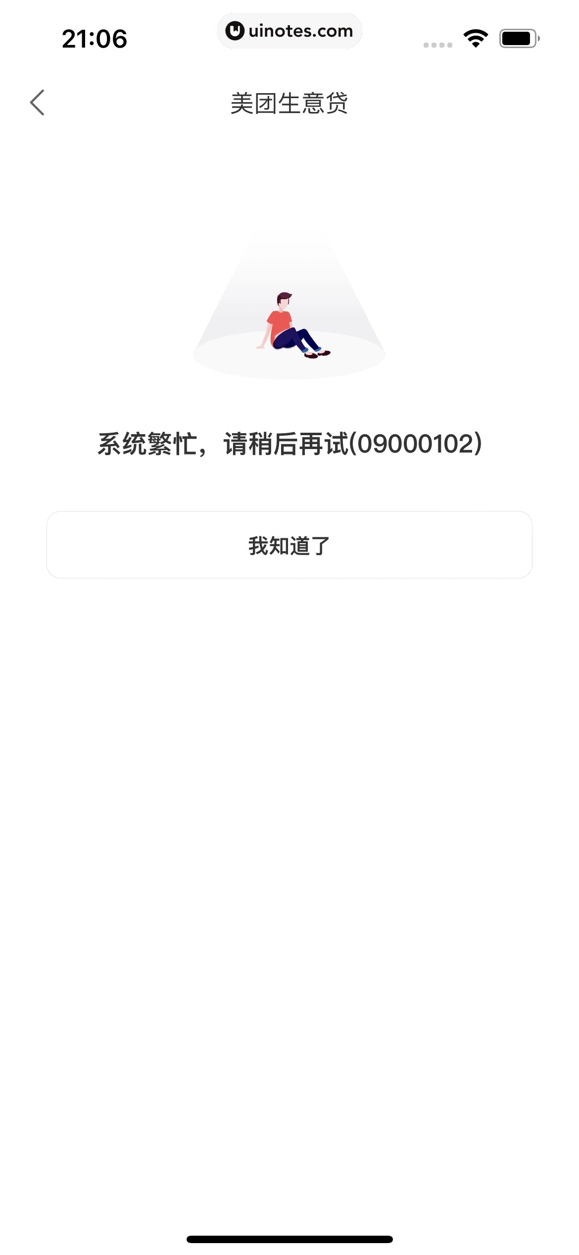 美团买菜 App 截图 287 - UI Notes